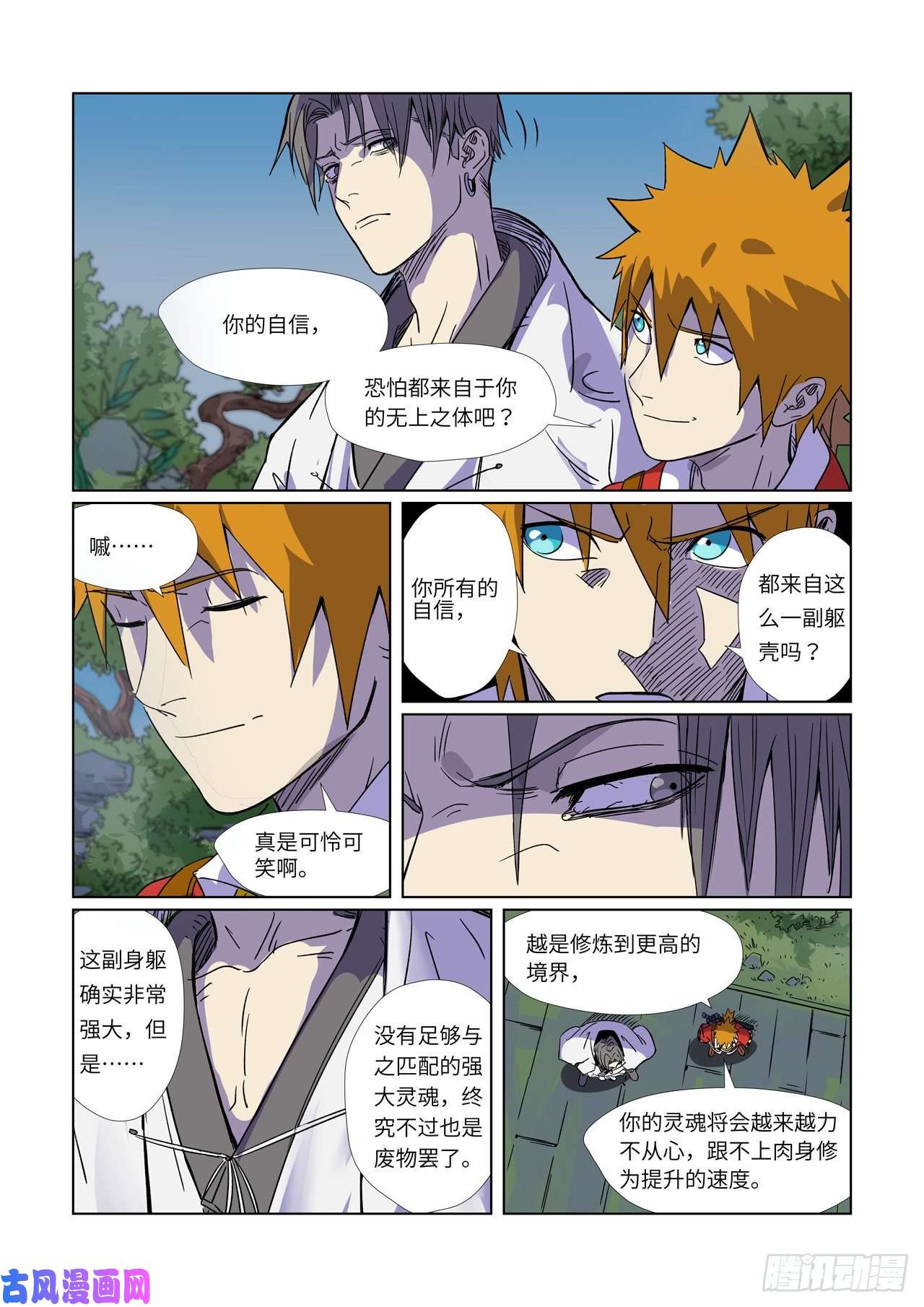 妖神记第296话 临行（下）