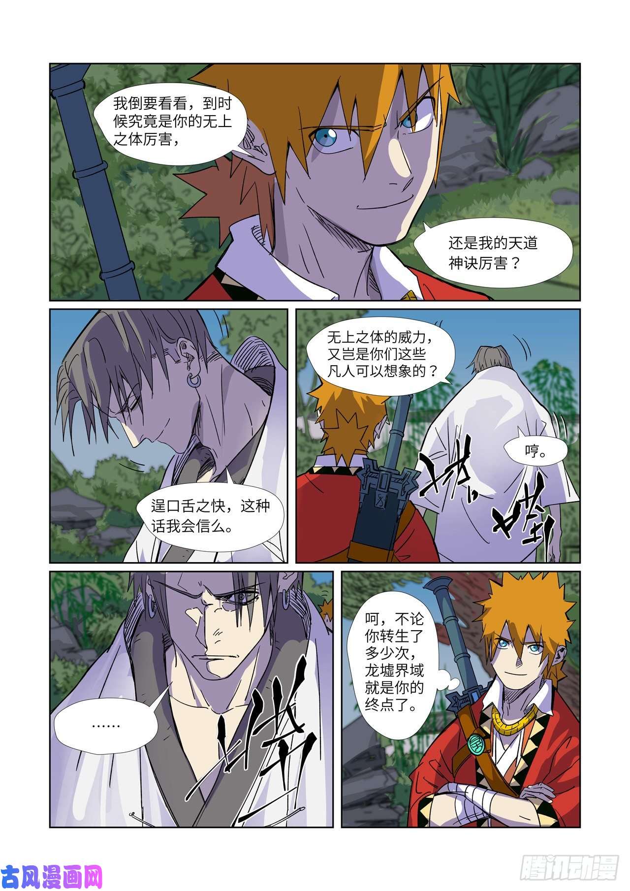 妖神记第296话 临行（下）