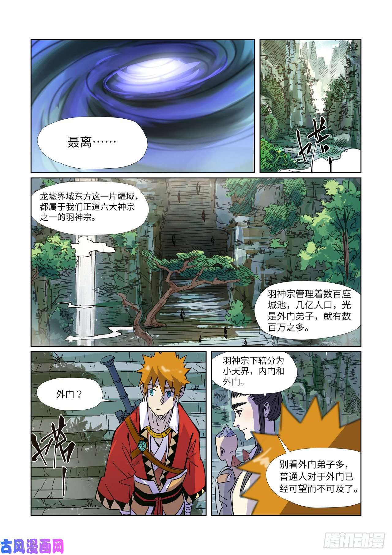 妖神记第297话 龙墟界域（上）