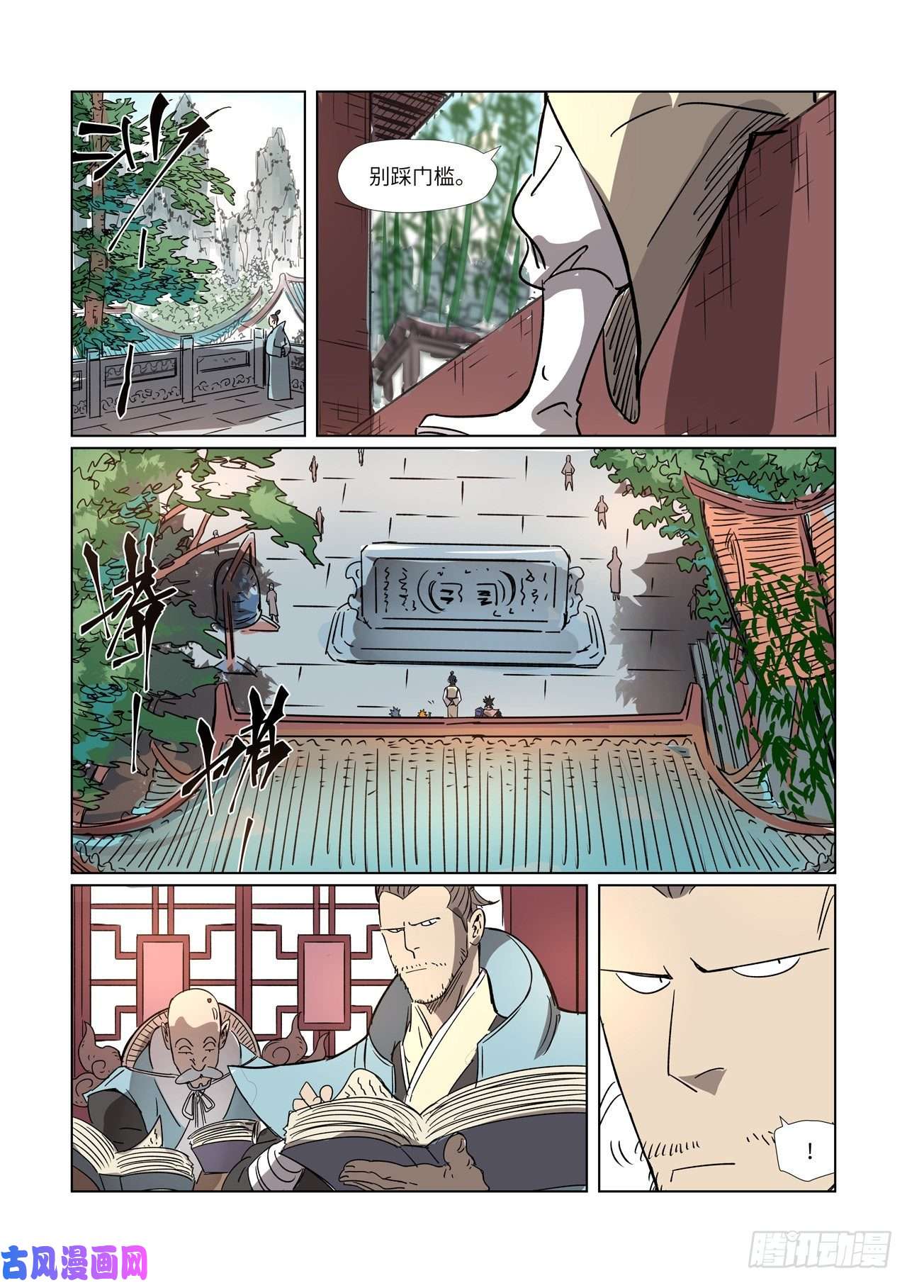 妖神记第297话 龙墟界域（上）