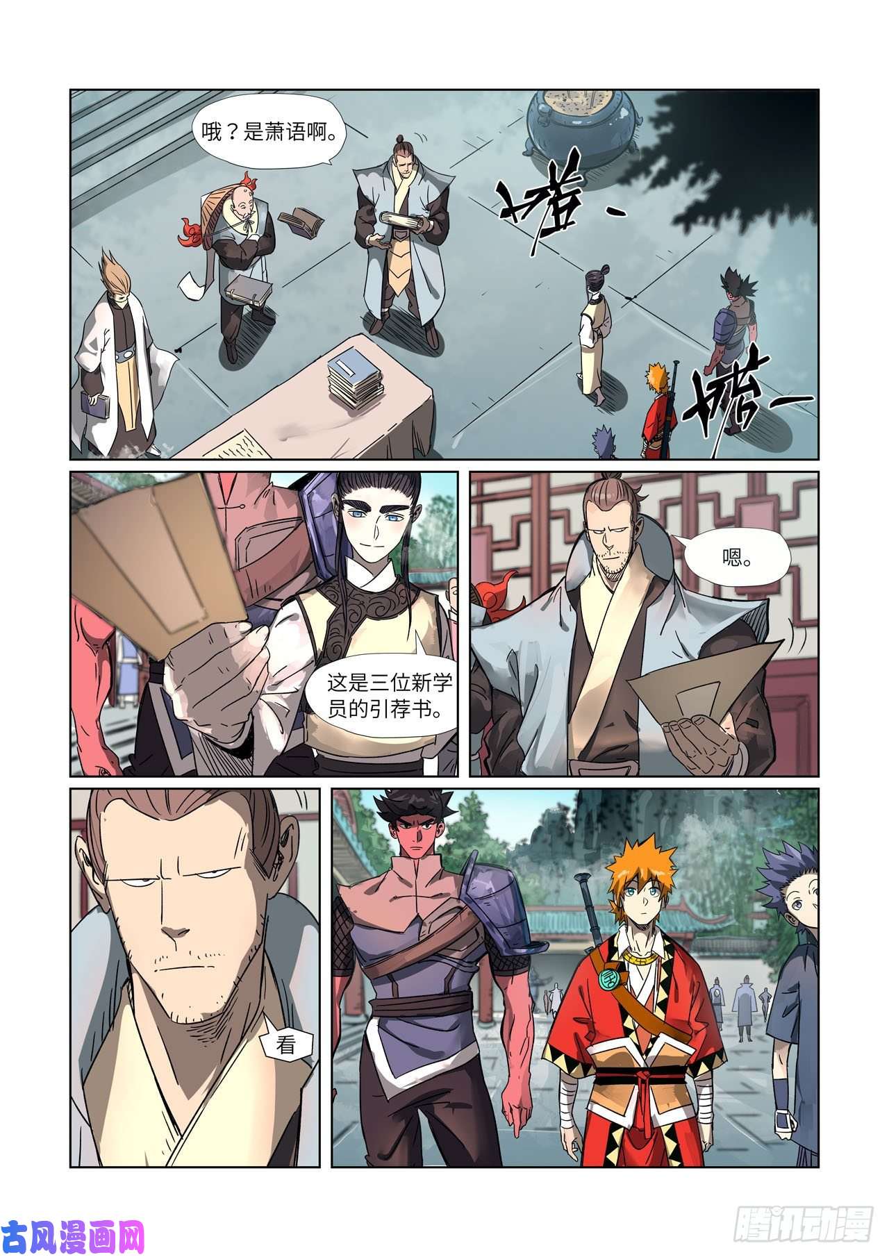 妖神记第297话 龙墟界域（下）