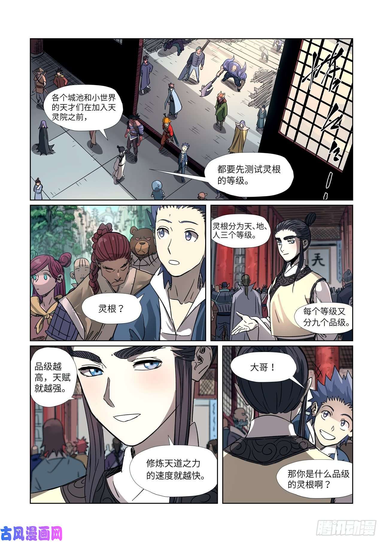 妖神记第297话 龙墟界域（下）