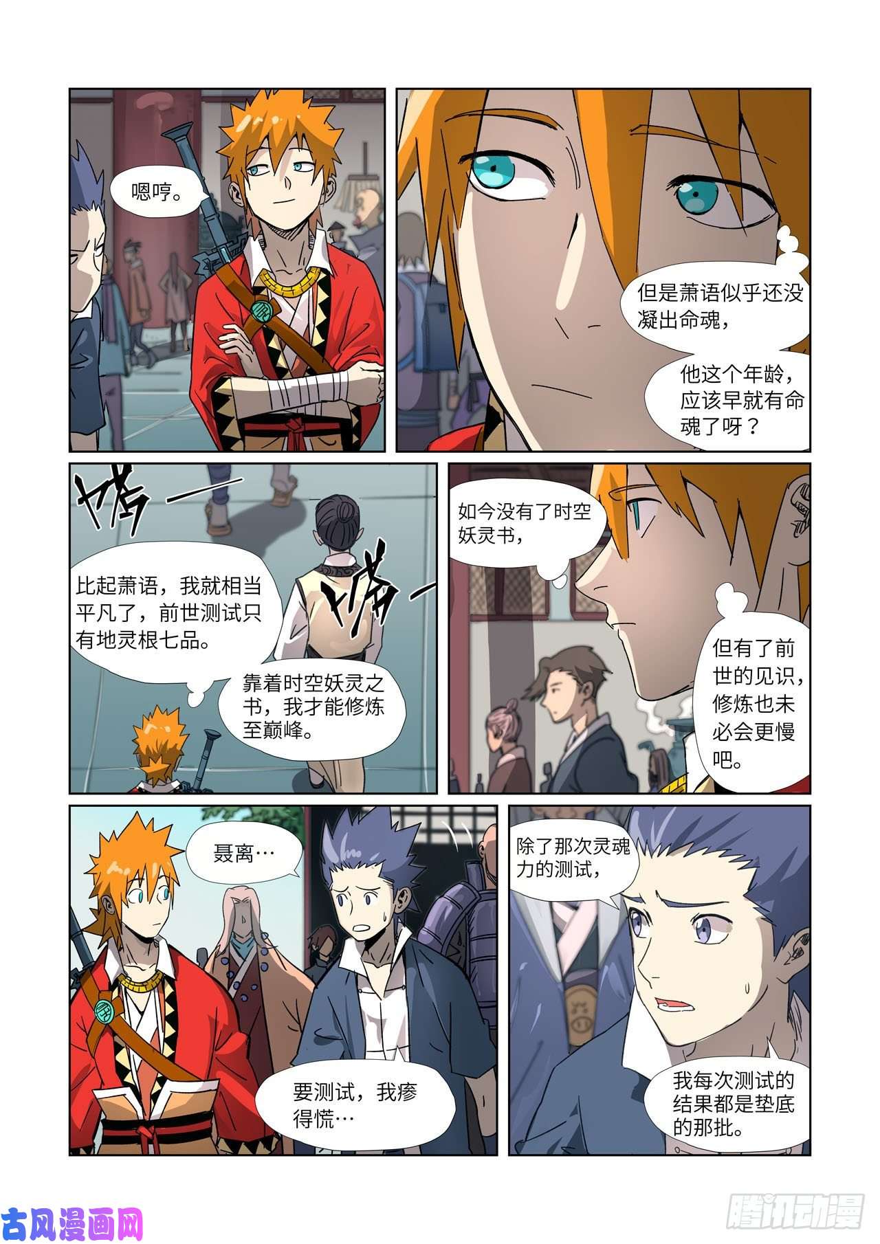 妖神记第297话 龙墟界域（下）