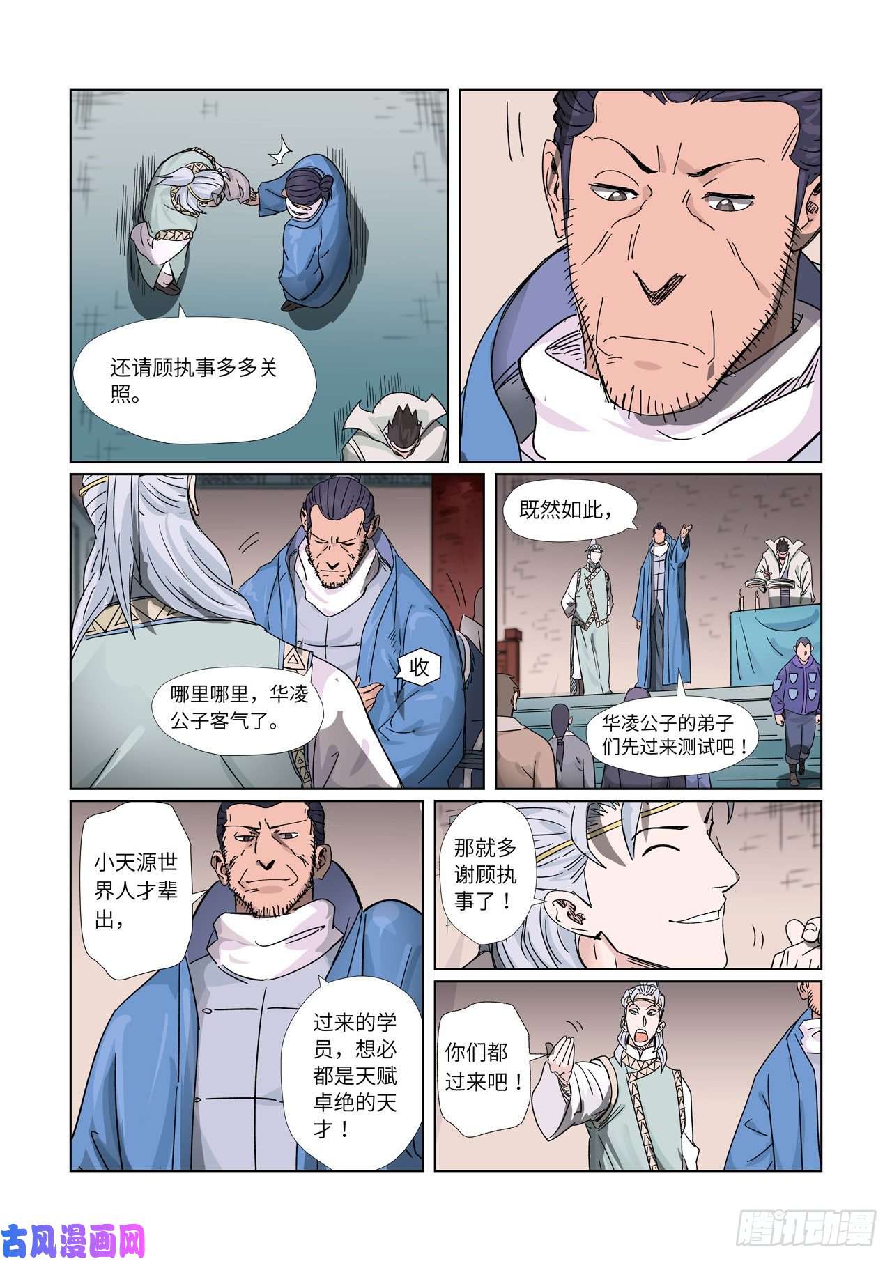 妖神记第298话 灵根测试（下）