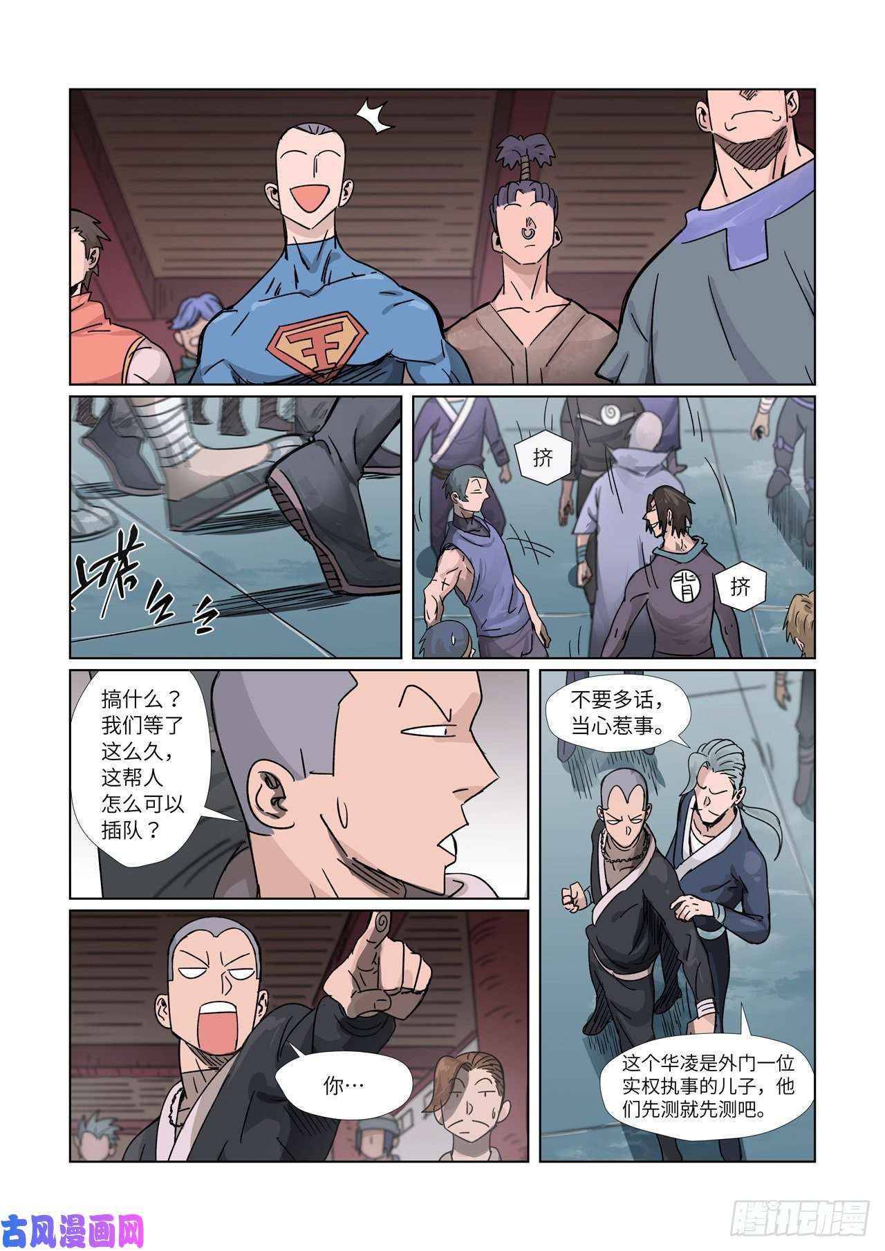 妖神记第298话 灵根测试（下）