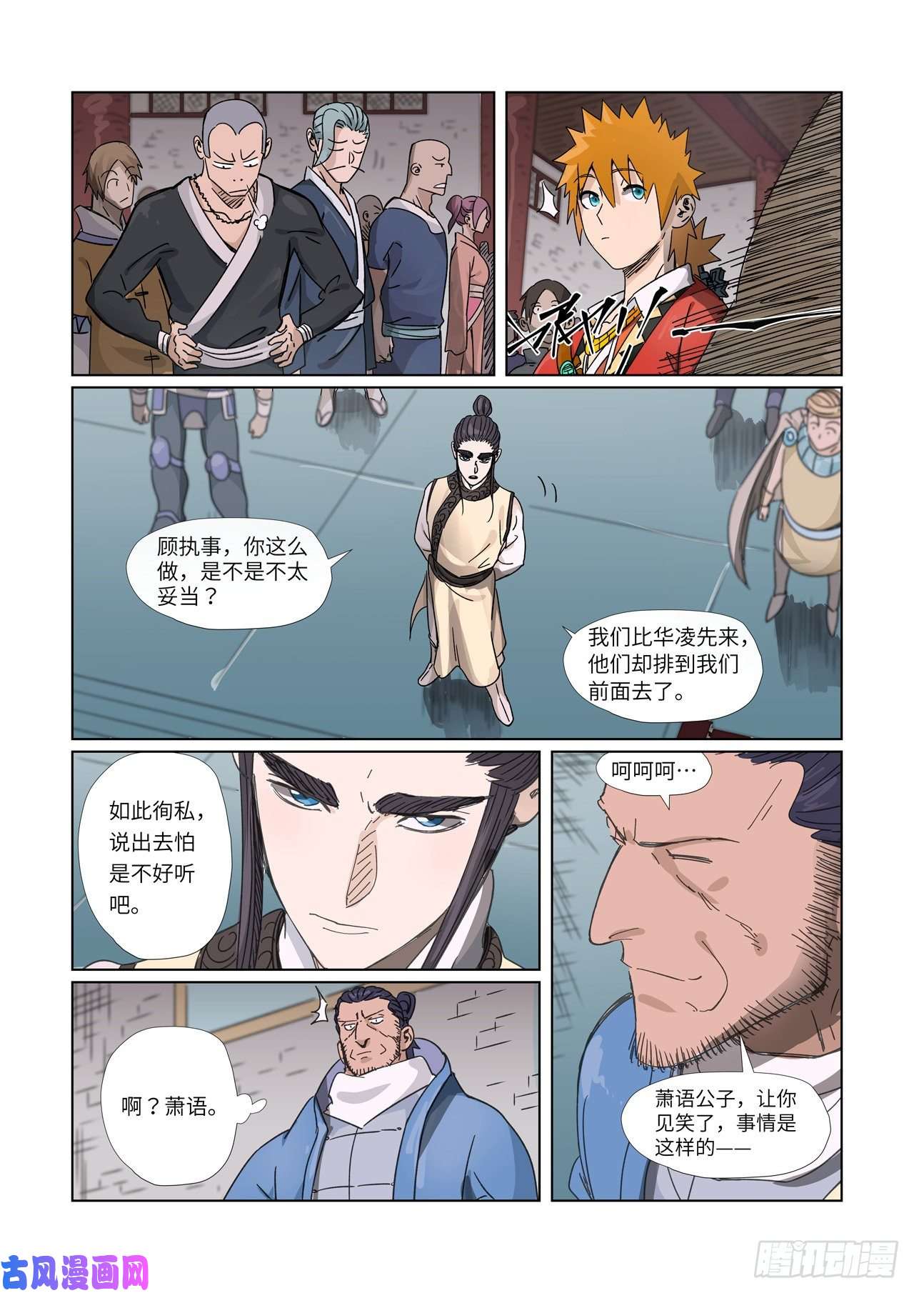 妖神记第298话 灵根测试（下）