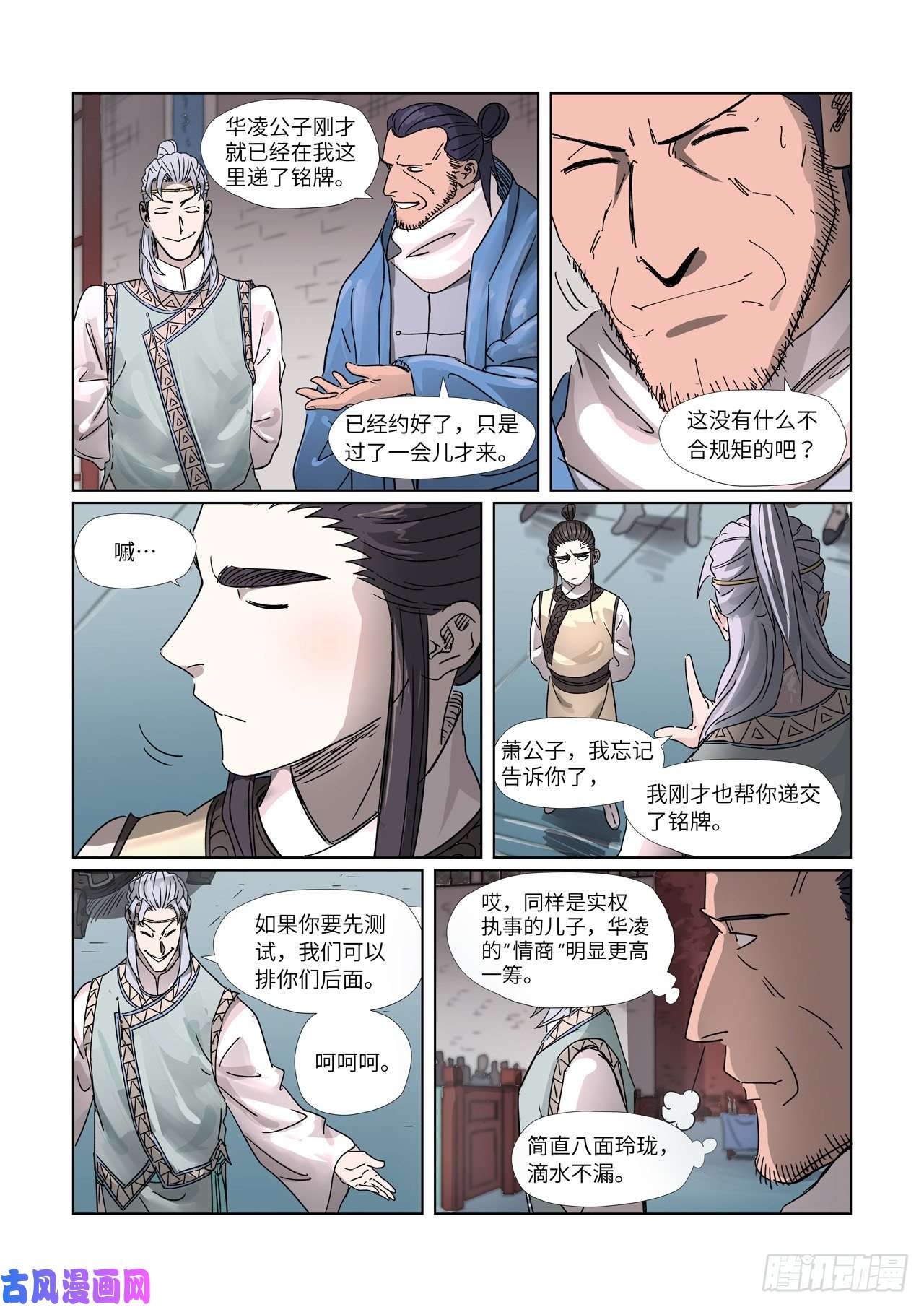 妖神记第298话 灵根测试（下）