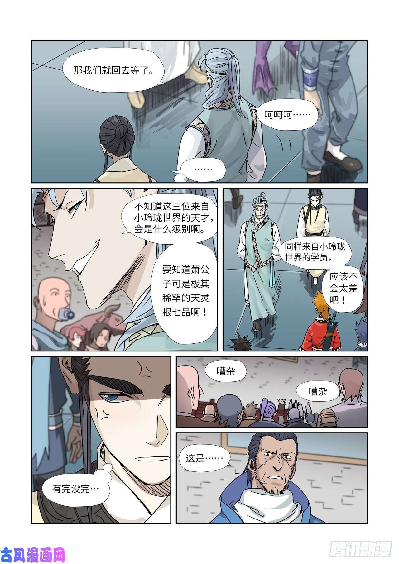 妖神记第298话 灵根测试（下）