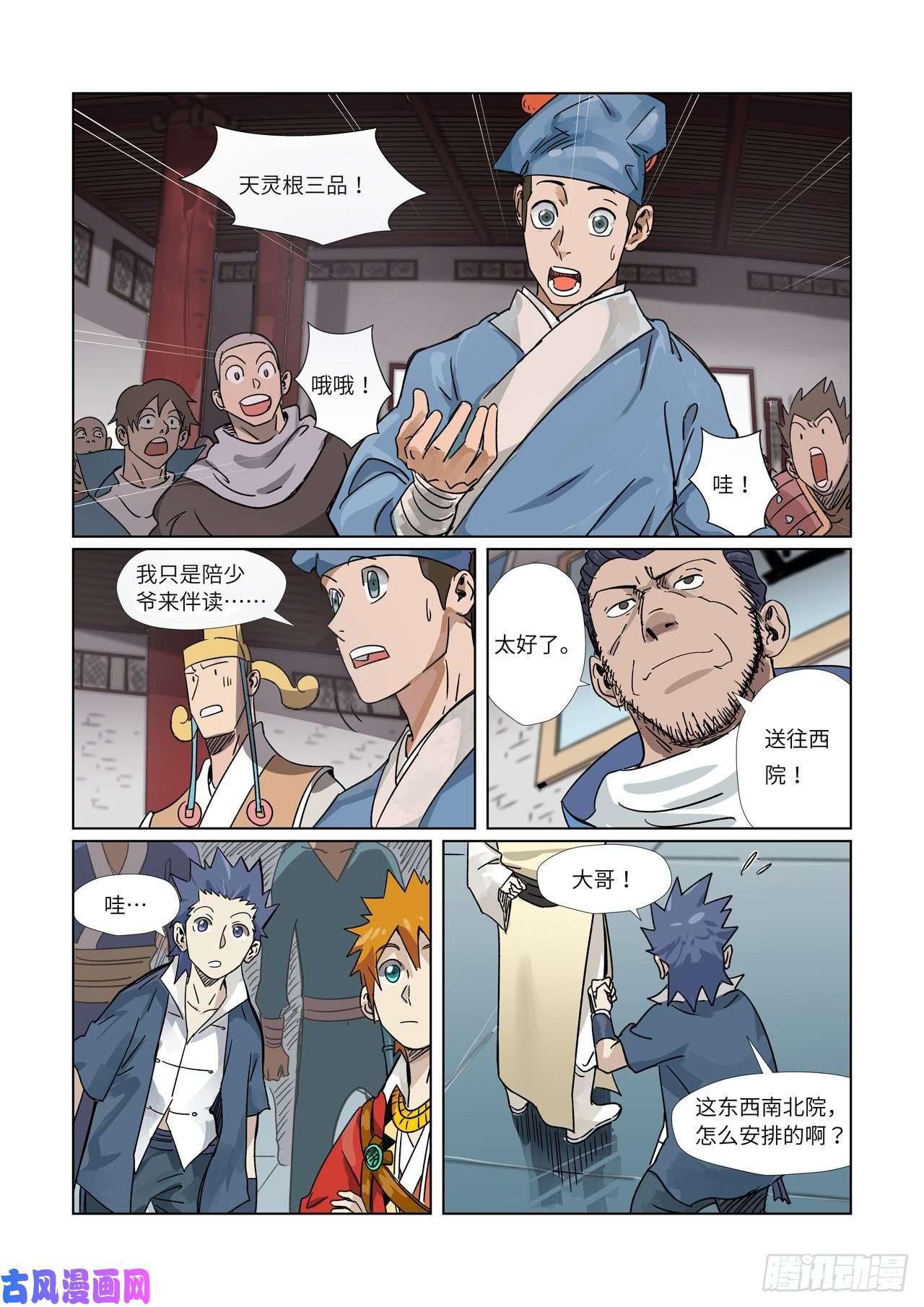 妖神记第298话 灵根测试（下）