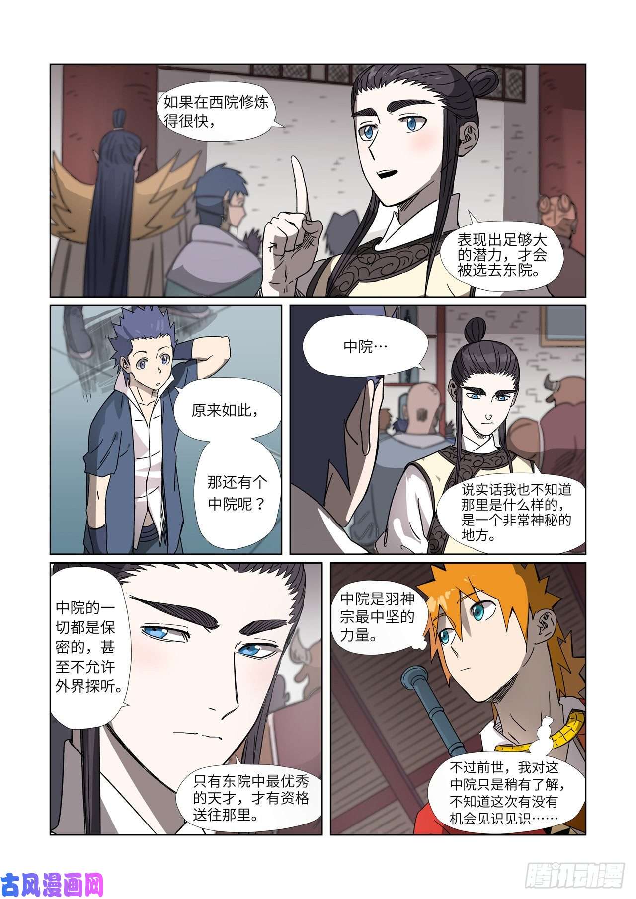 妖神记第298话 灵根测试（下）
