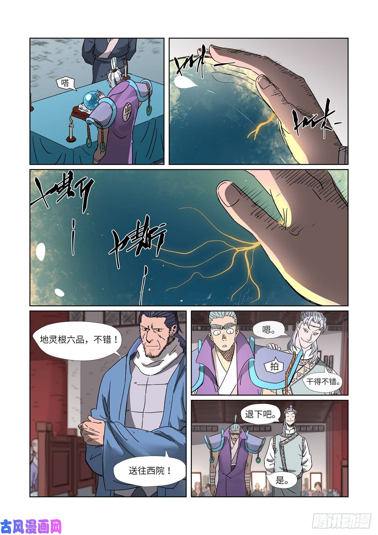 妖神记第299话 关于天灵根（上）