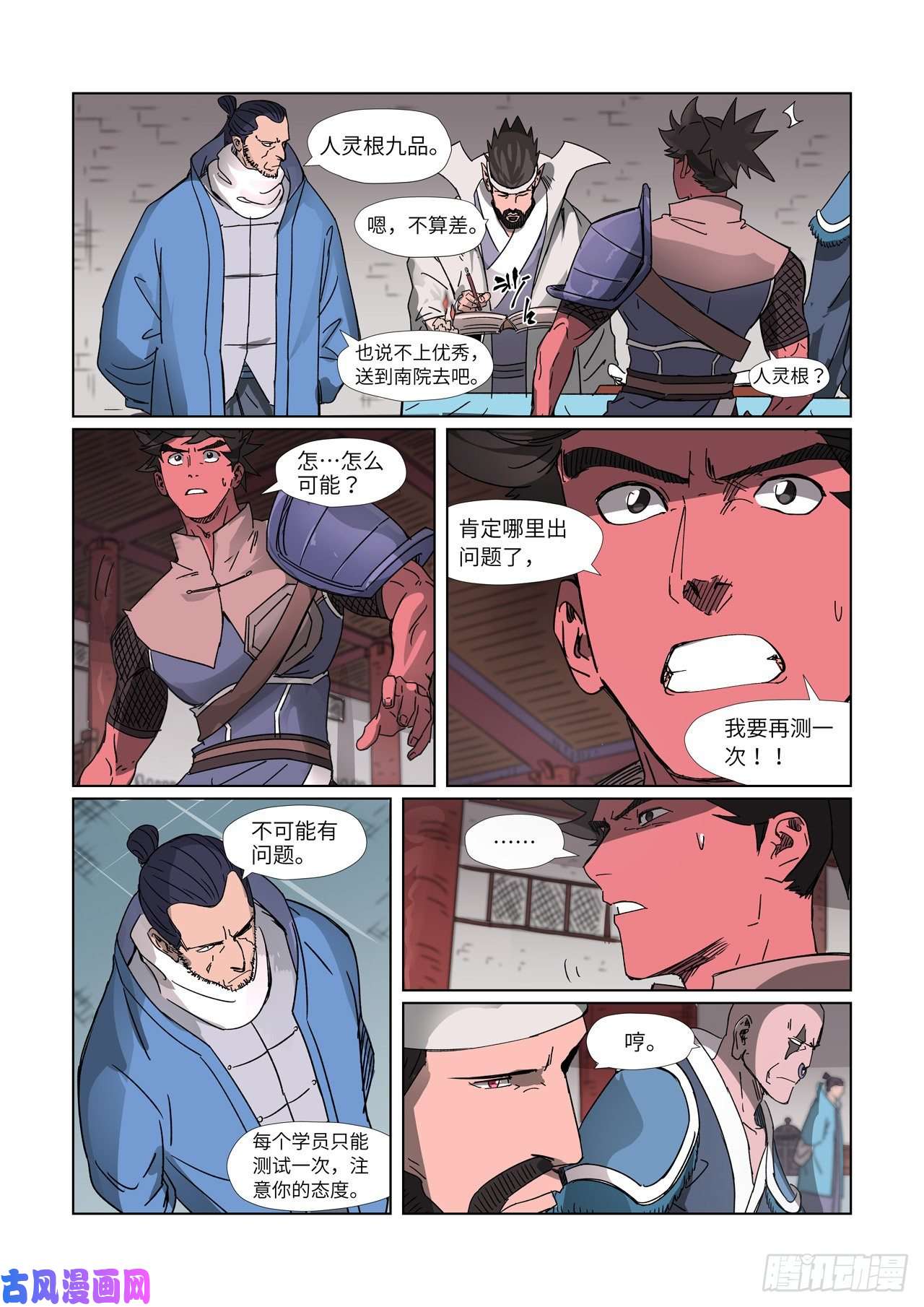 妖神记第299话 关于天灵根（上）