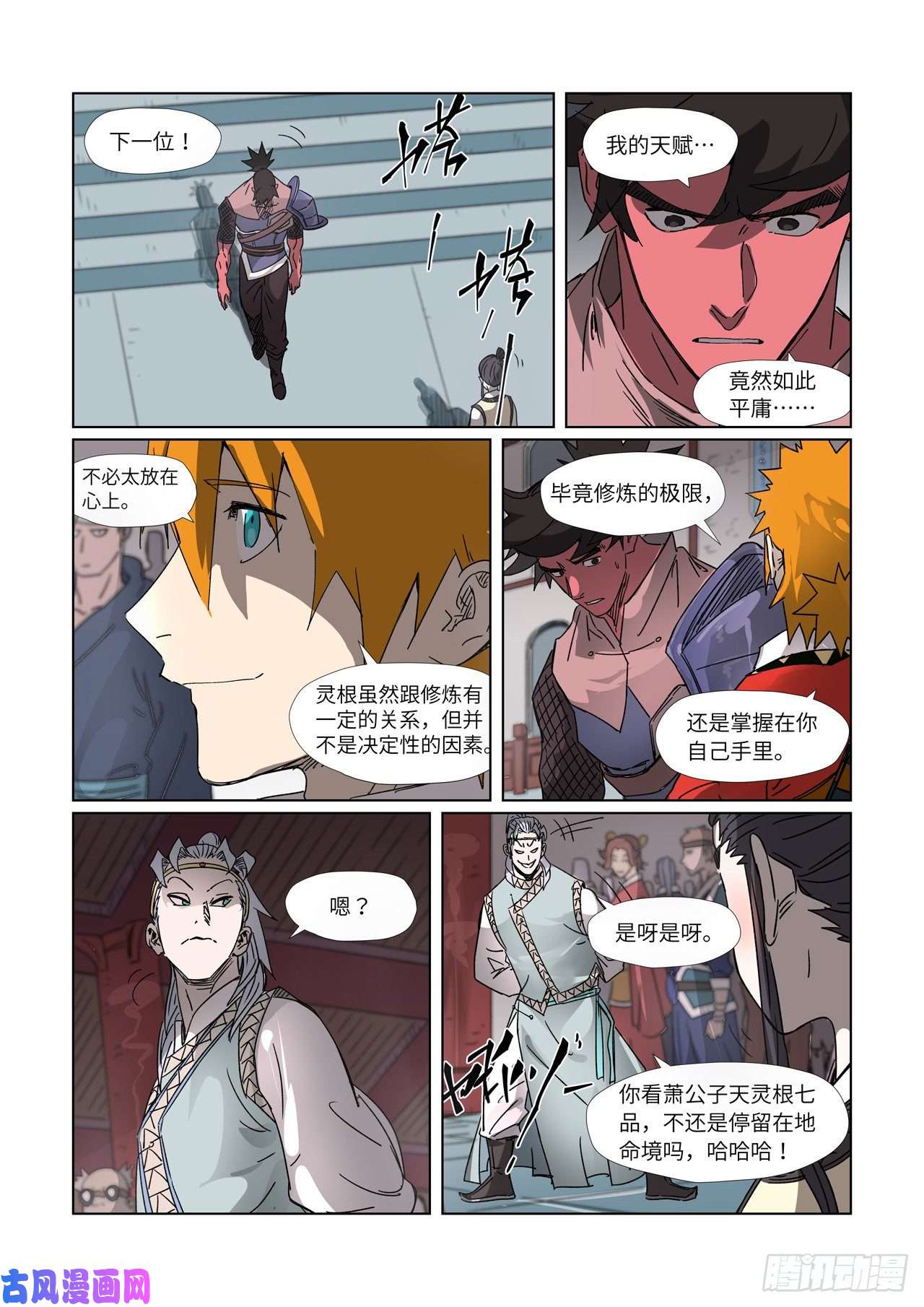 妖神记第299话 关于天灵根（上）
