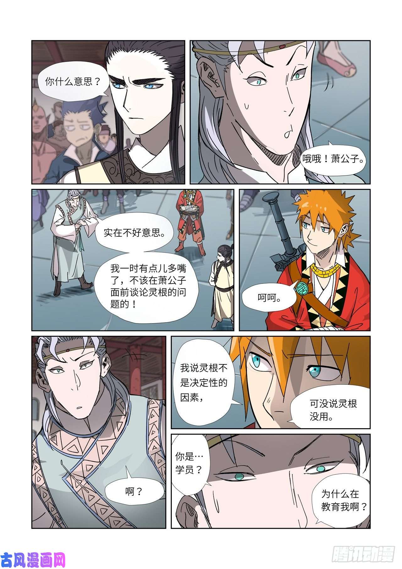 妖神记第299话 关于天灵根（上）