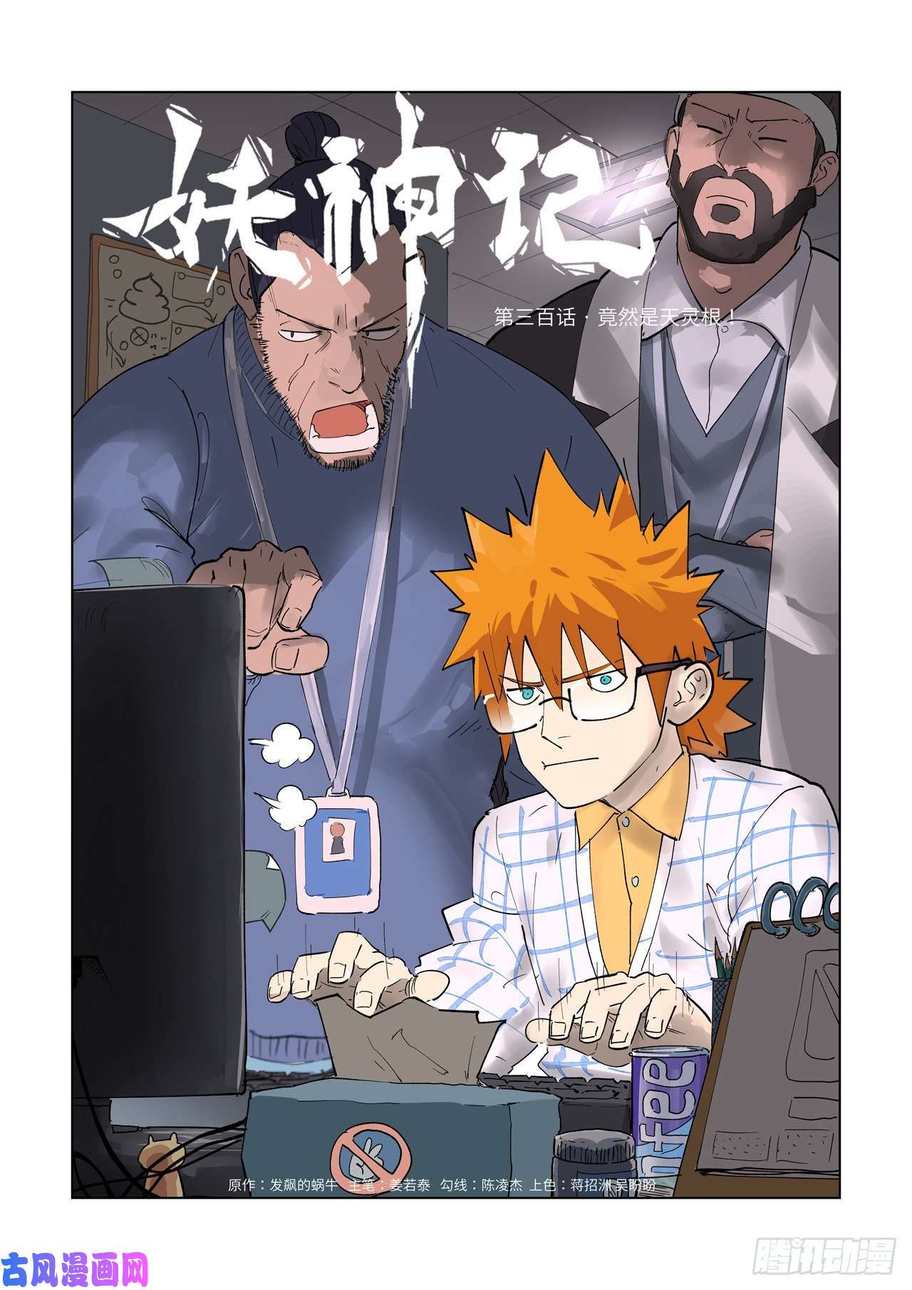 妖神记第300话 竟然是天灵根（上）