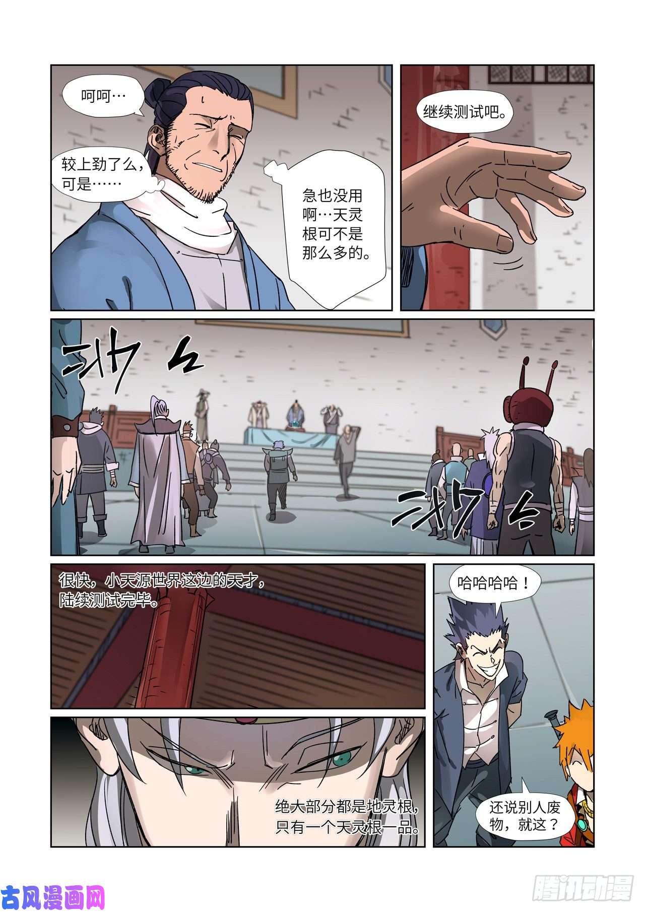 妖神记第300话 竟然是天灵根(下）