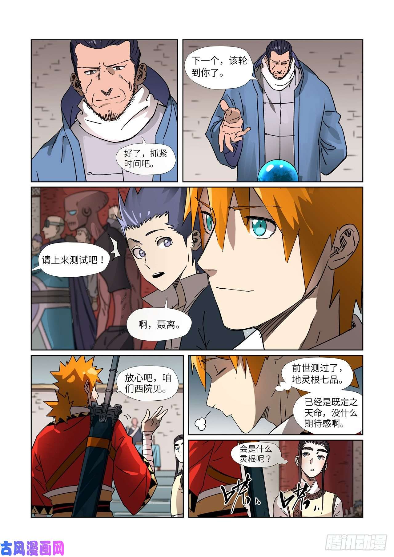 妖神记第300话 竟然是天灵根(下）