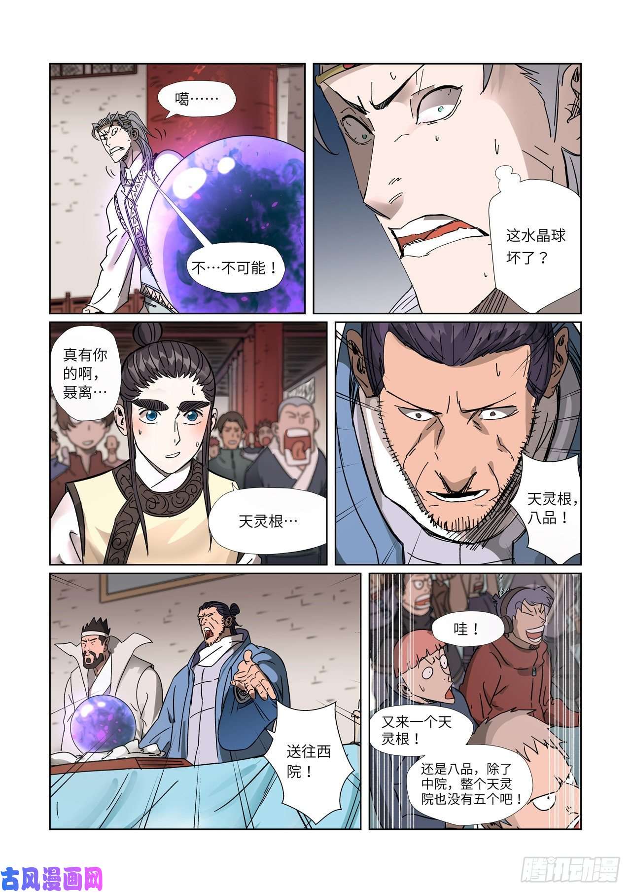 妖神记第300话 竟然是天灵根(下）