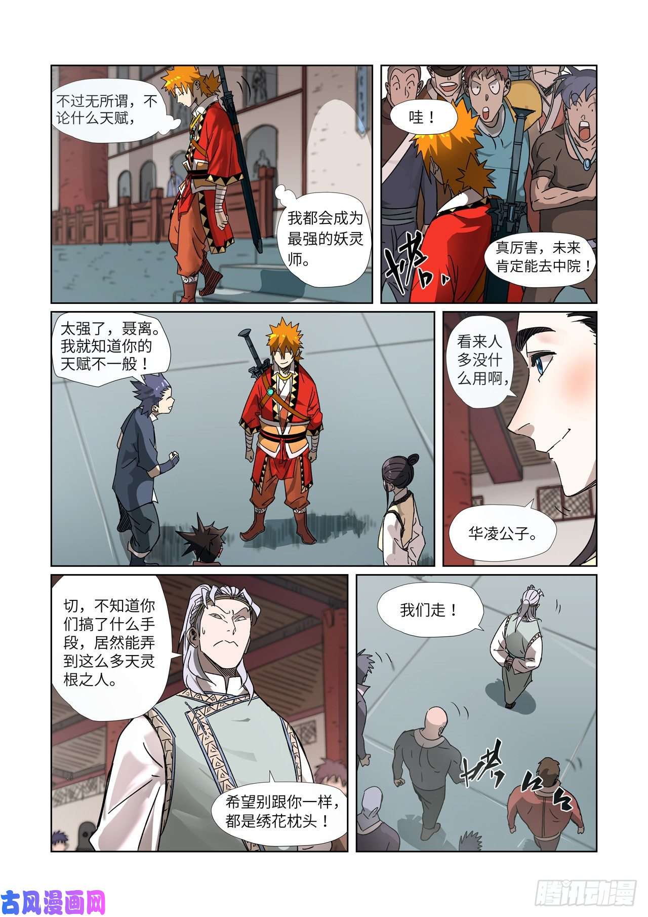 妖神记第300话 竟然是天灵根(下）