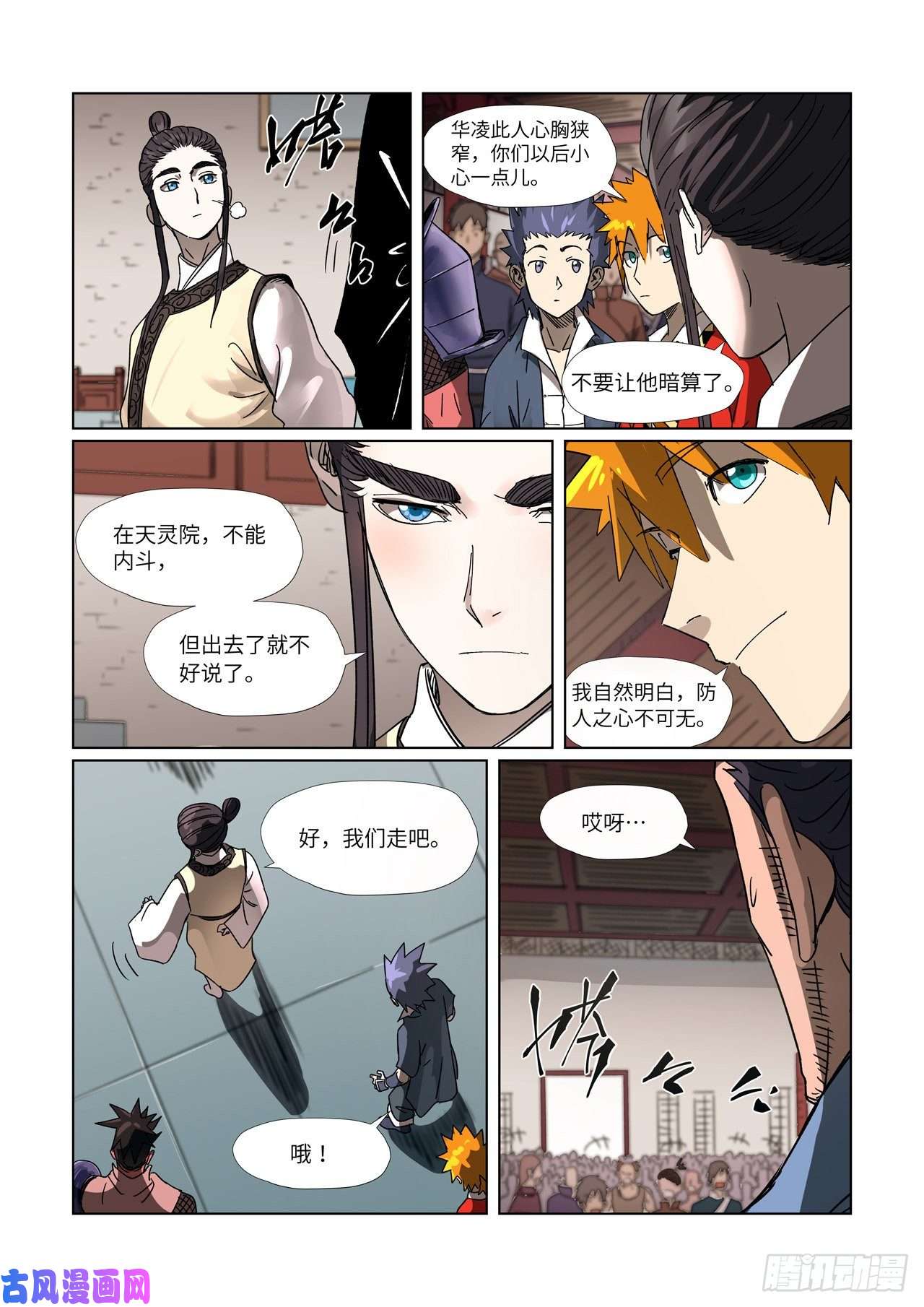妖神记第300话 竟然是天灵根(下）
