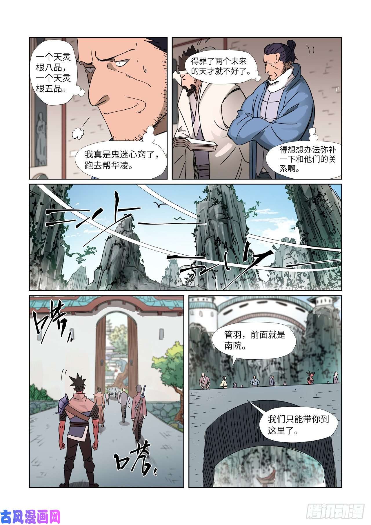 妖神记第300话 竟然是天灵根(下）
