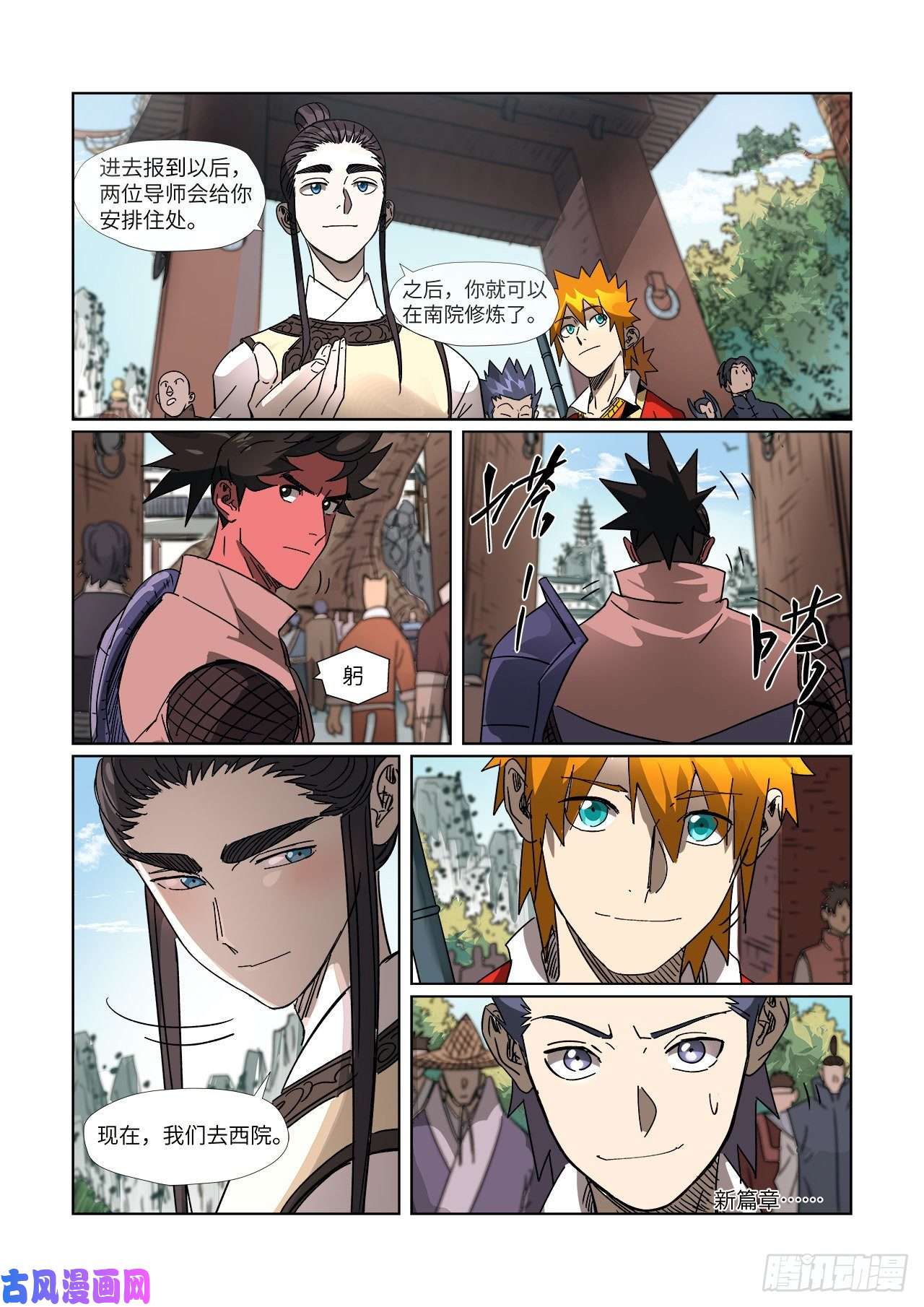 妖神记第300话 竟然是天灵根(下）