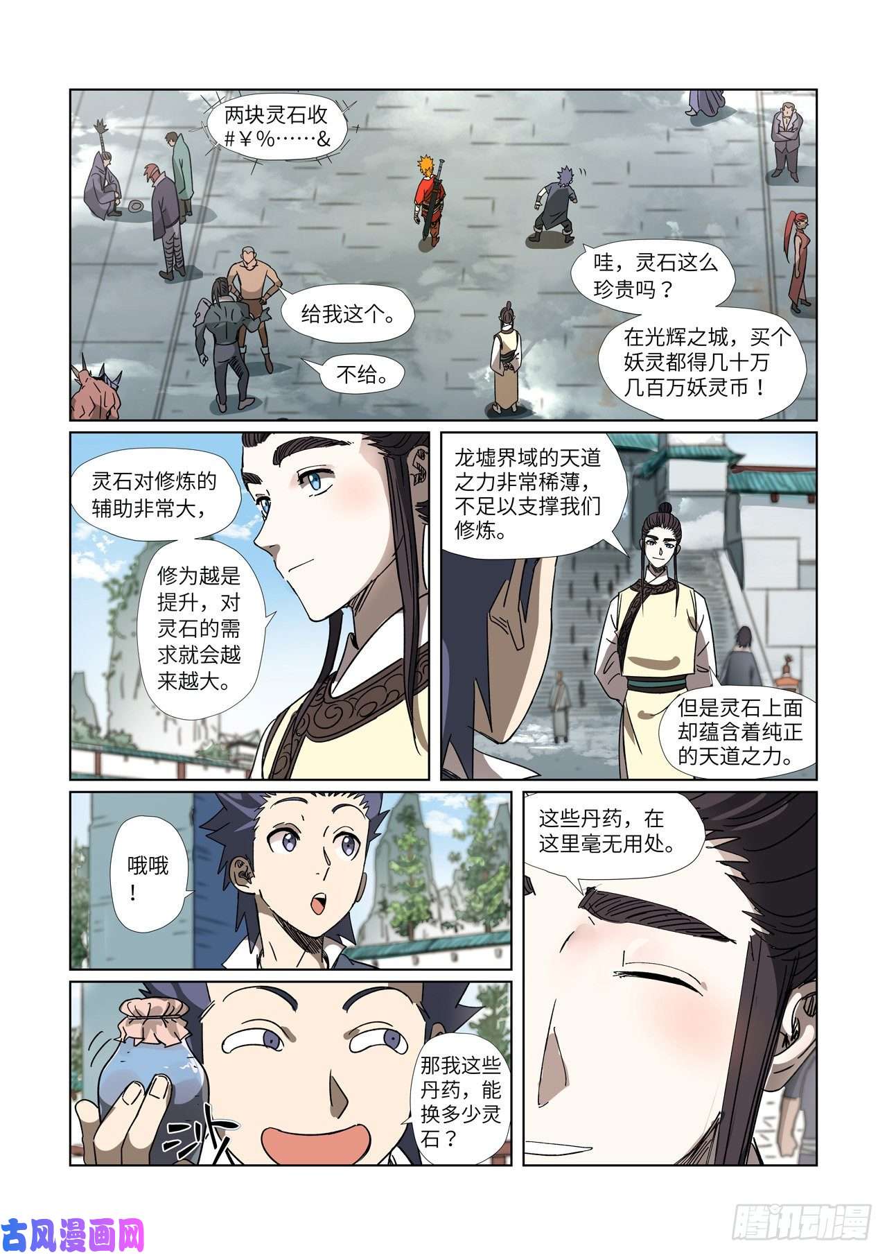 妖神记第301话 关于灵石（上）