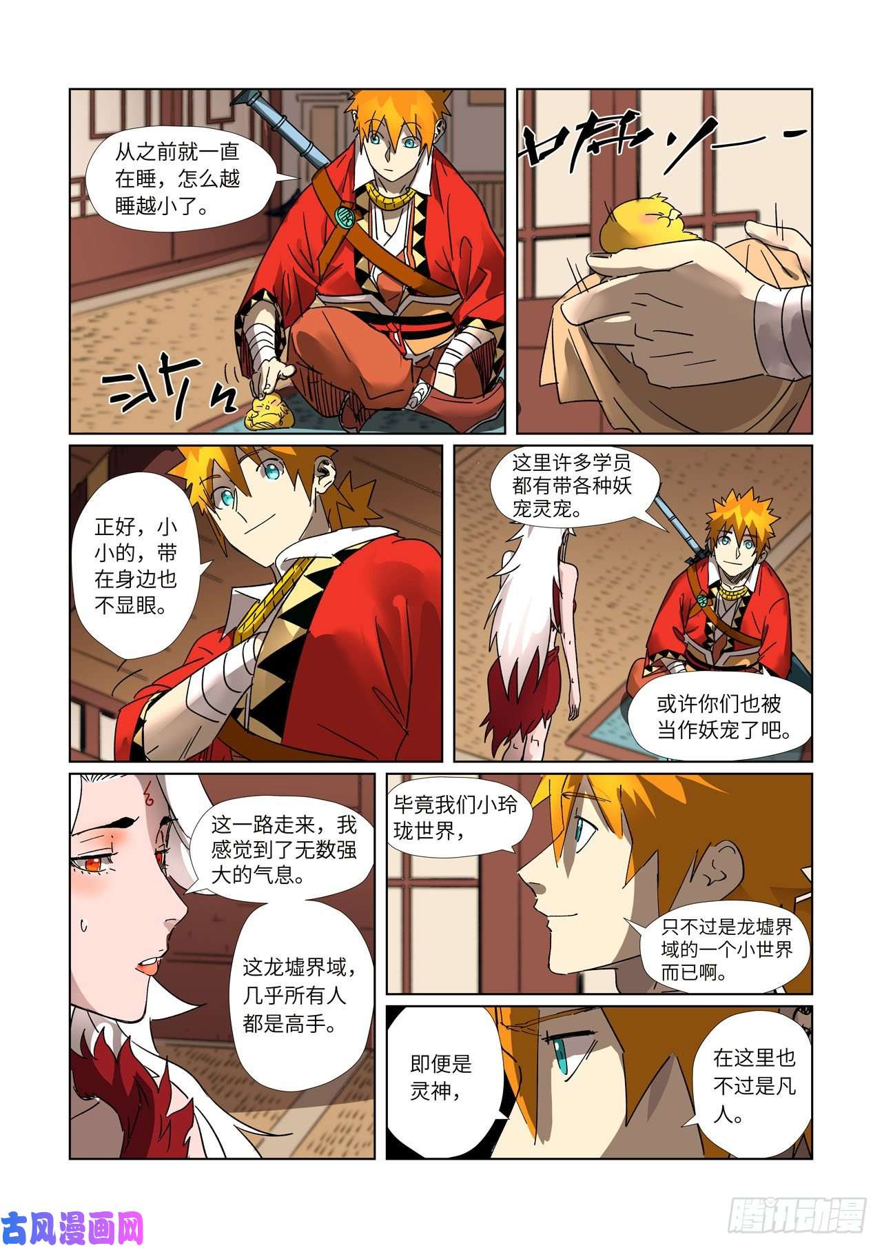 妖神记第301话 关于灵石（下）