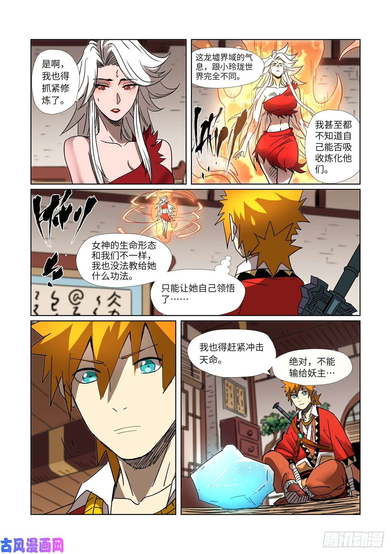 妖神记第301话 关于灵石（下）