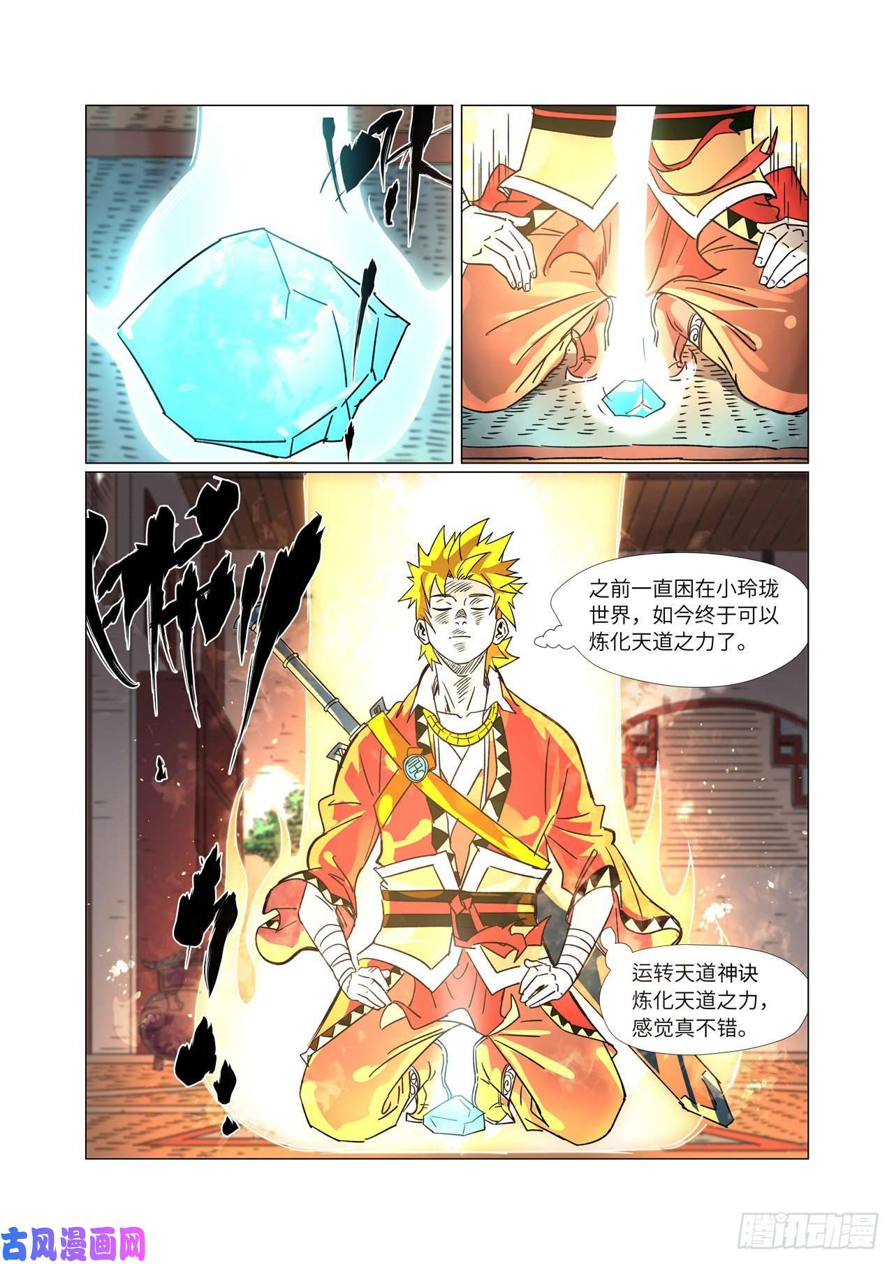 妖神记第302话 不惹事（上）