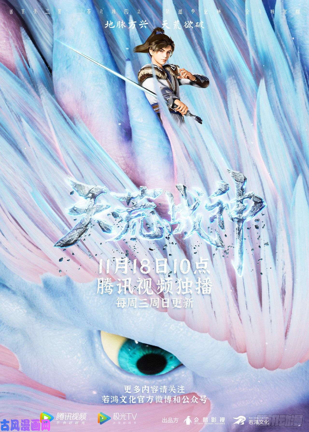 妖神记第302话 不惹事（上）