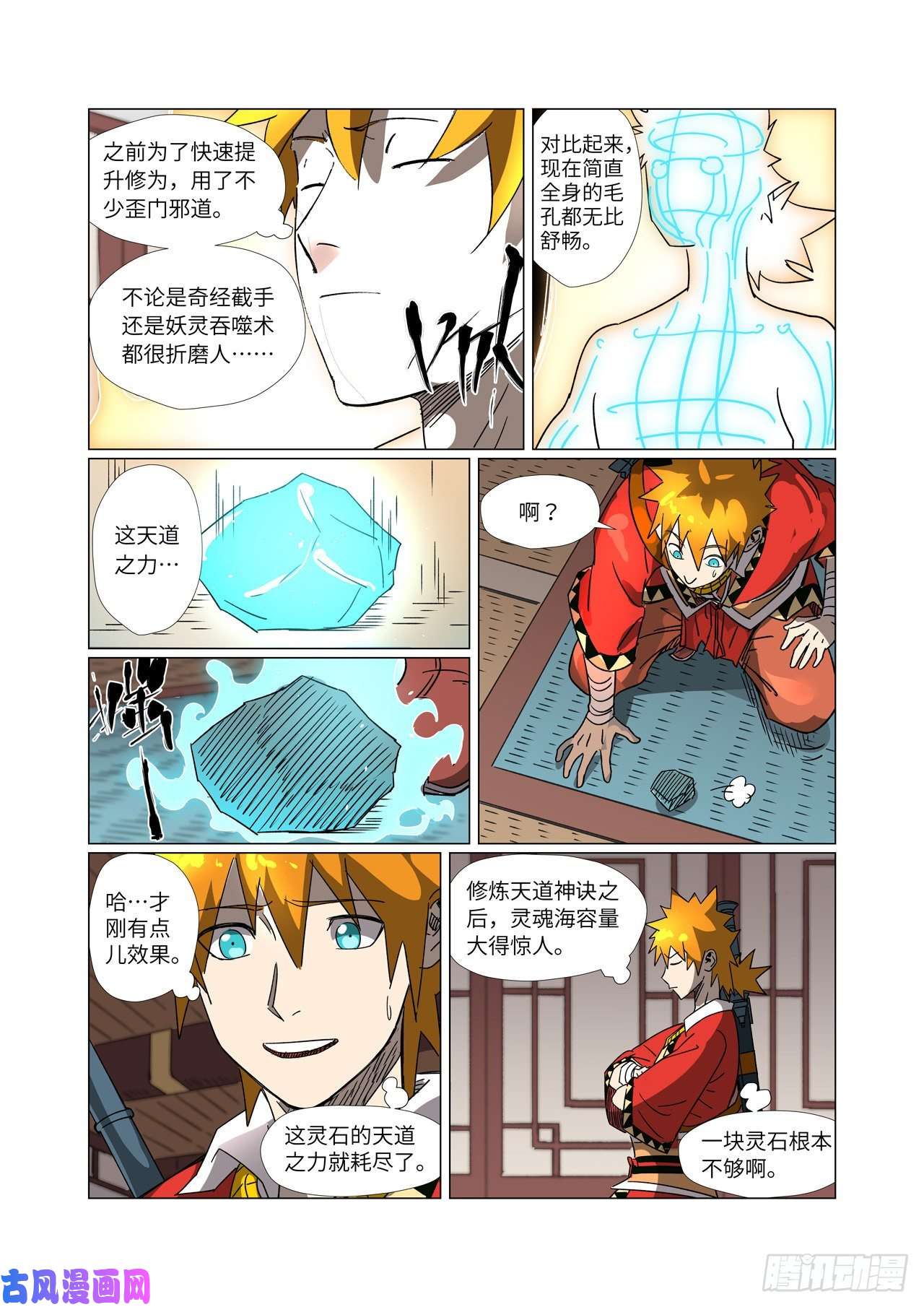妖神记第302话 不惹事（上）