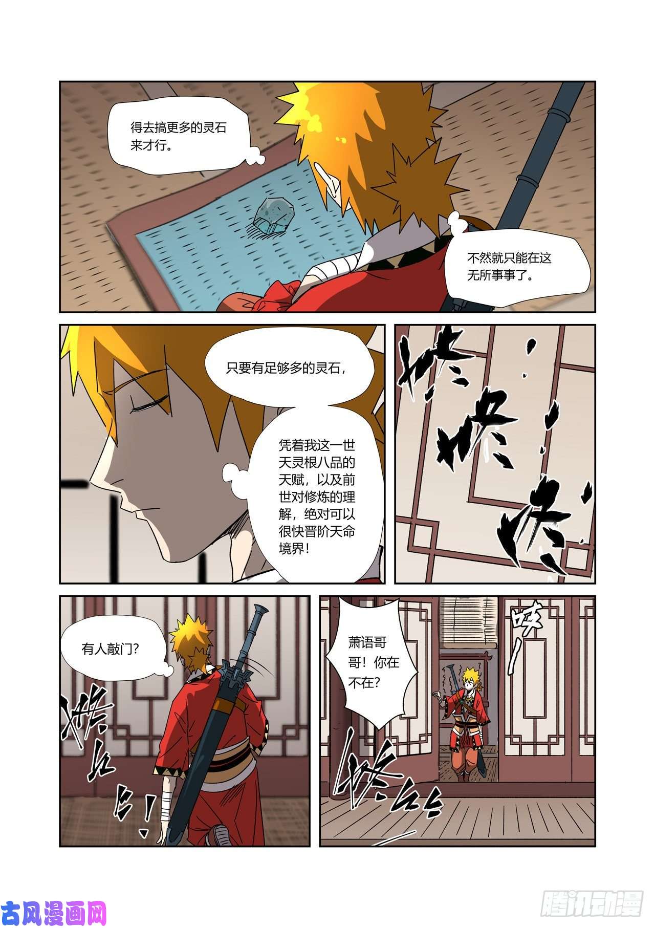 妖神记第302话 不惹事（上）
