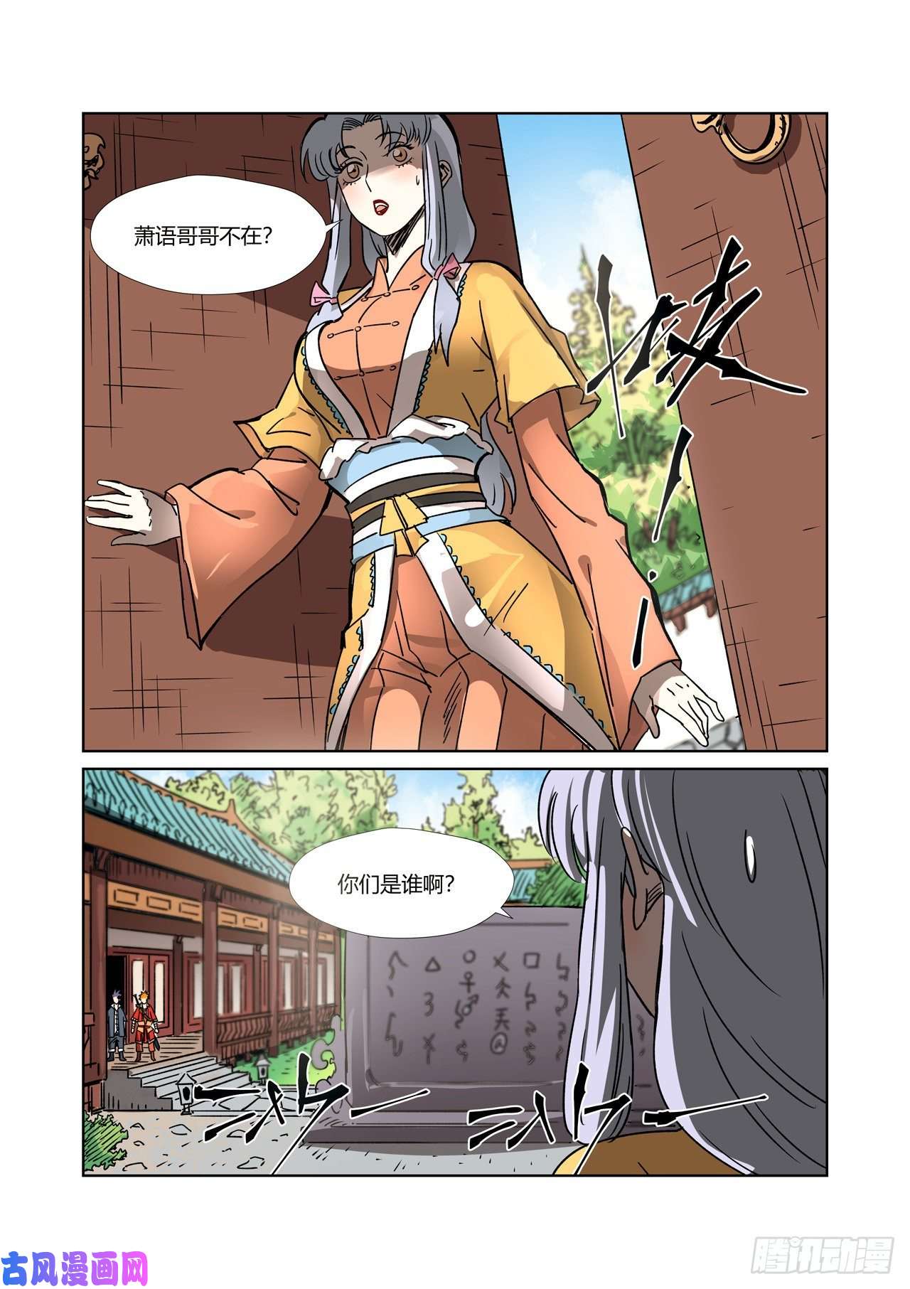 妖神记第302话 不惹事（上）