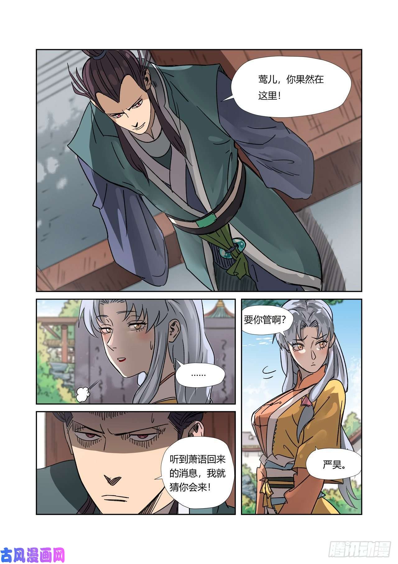 妖神记第302话 不惹事（上）
