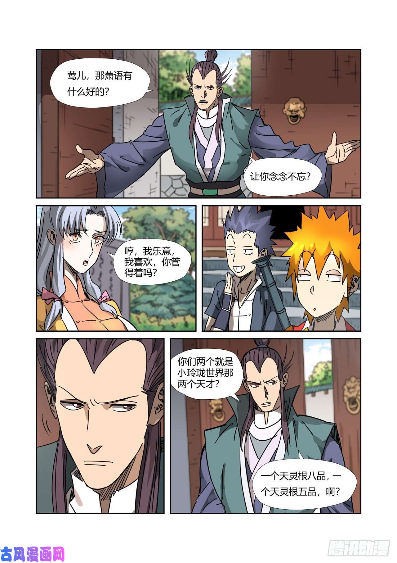 妖神记第302话 不惹事（上）