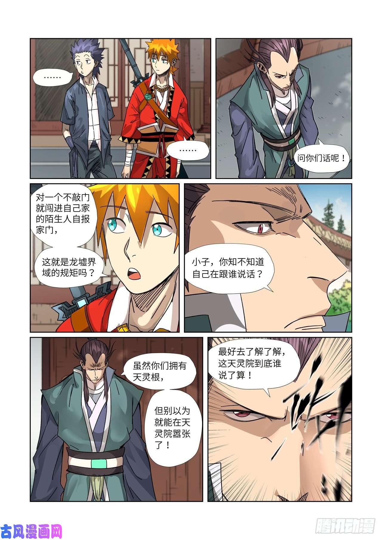 妖神记第302话 不惹事（下）