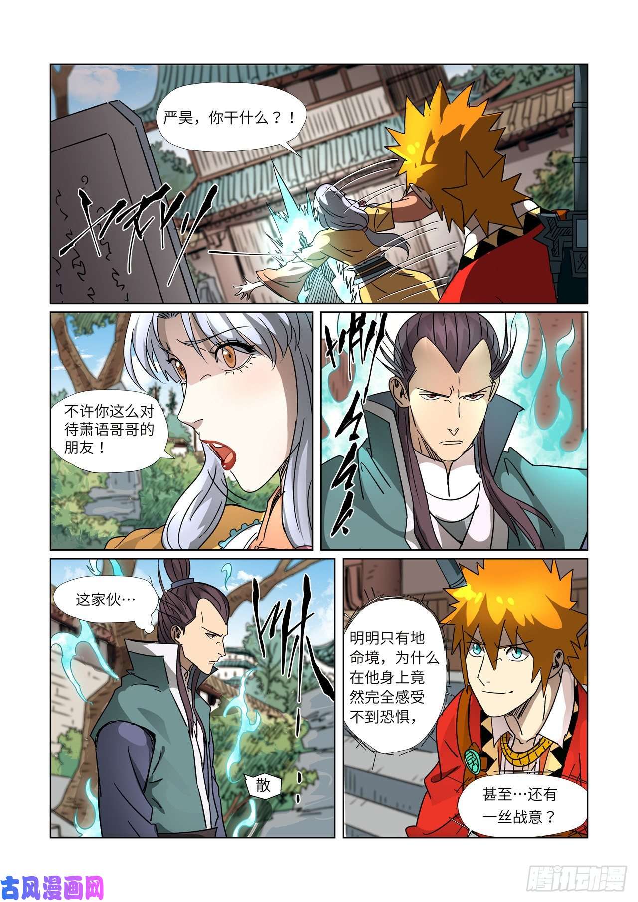 妖神记第302话 不惹事（下）