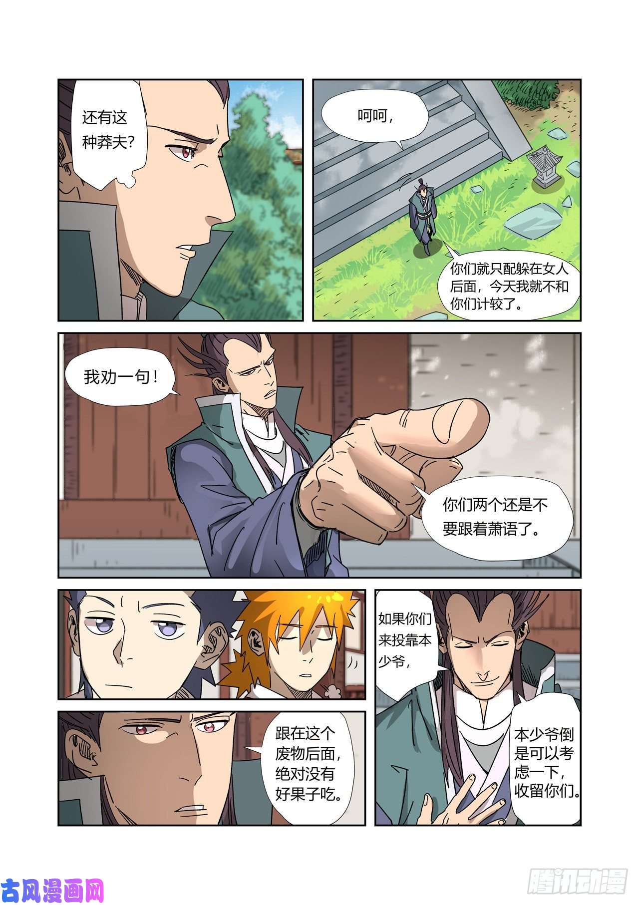 妖神记第302话 不惹事（下）