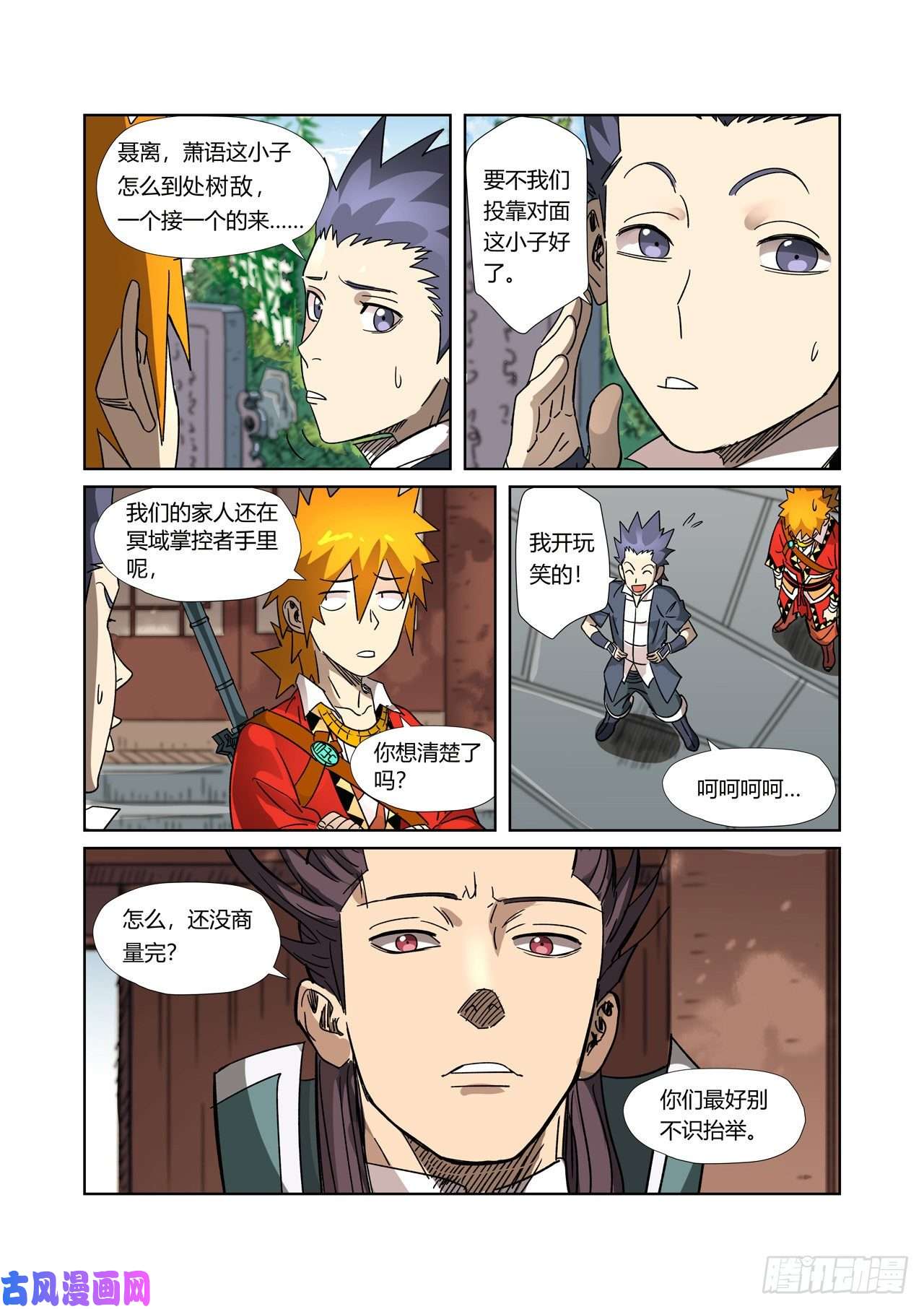 妖神记第302话 不惹事（下）