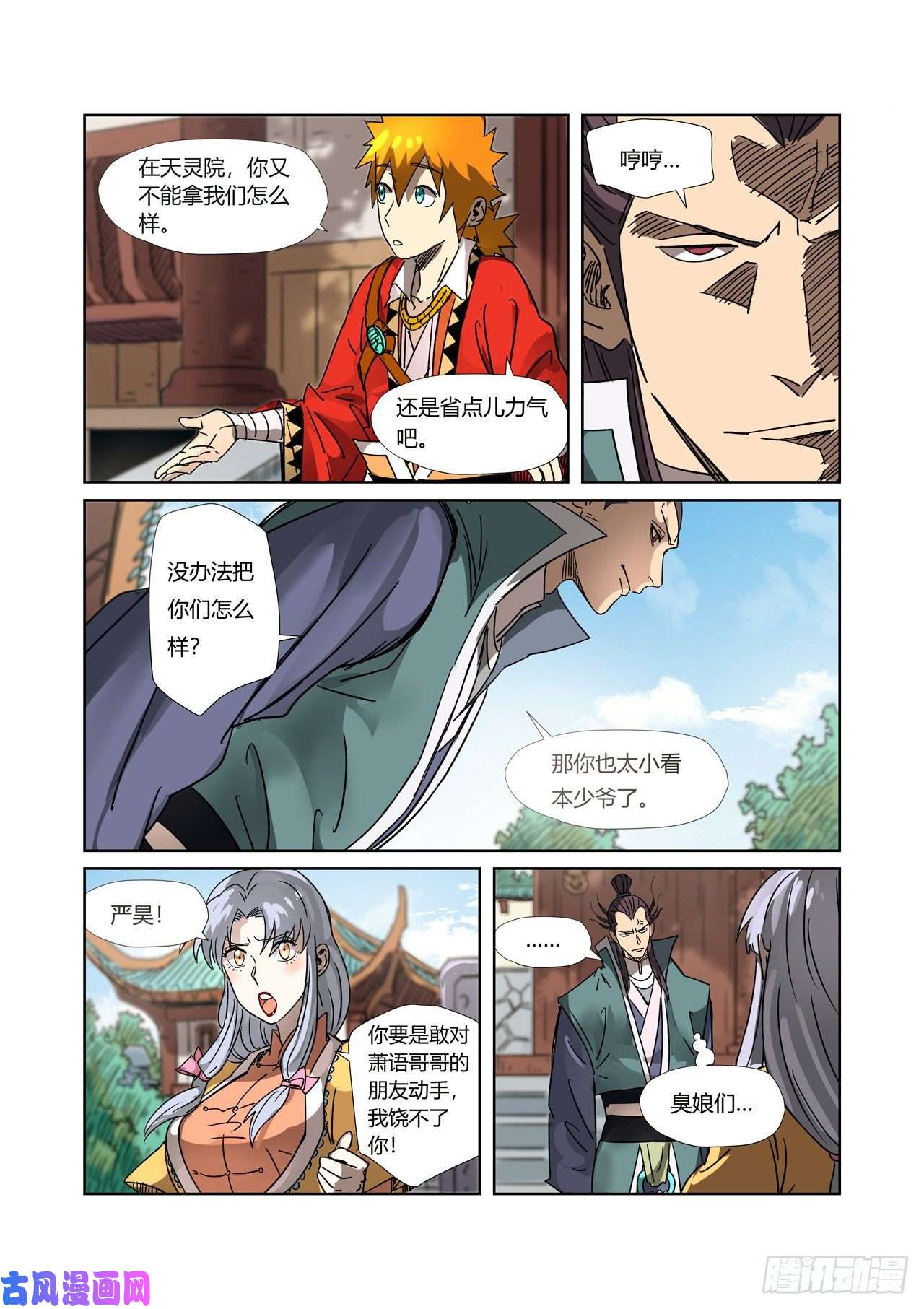 妖神记第302话 不惹事（下）