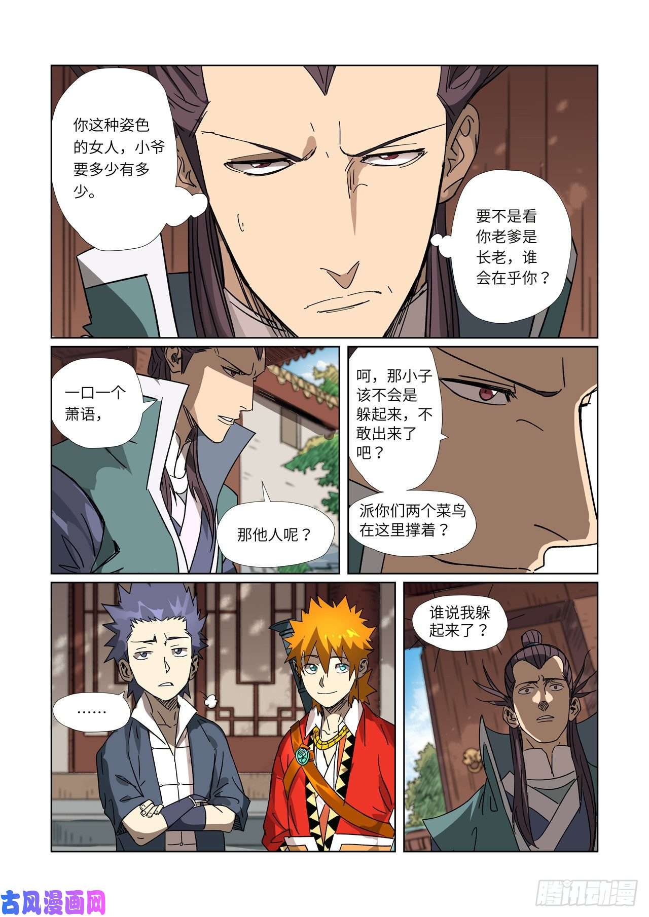 妖神记第302话 不惹事（下）