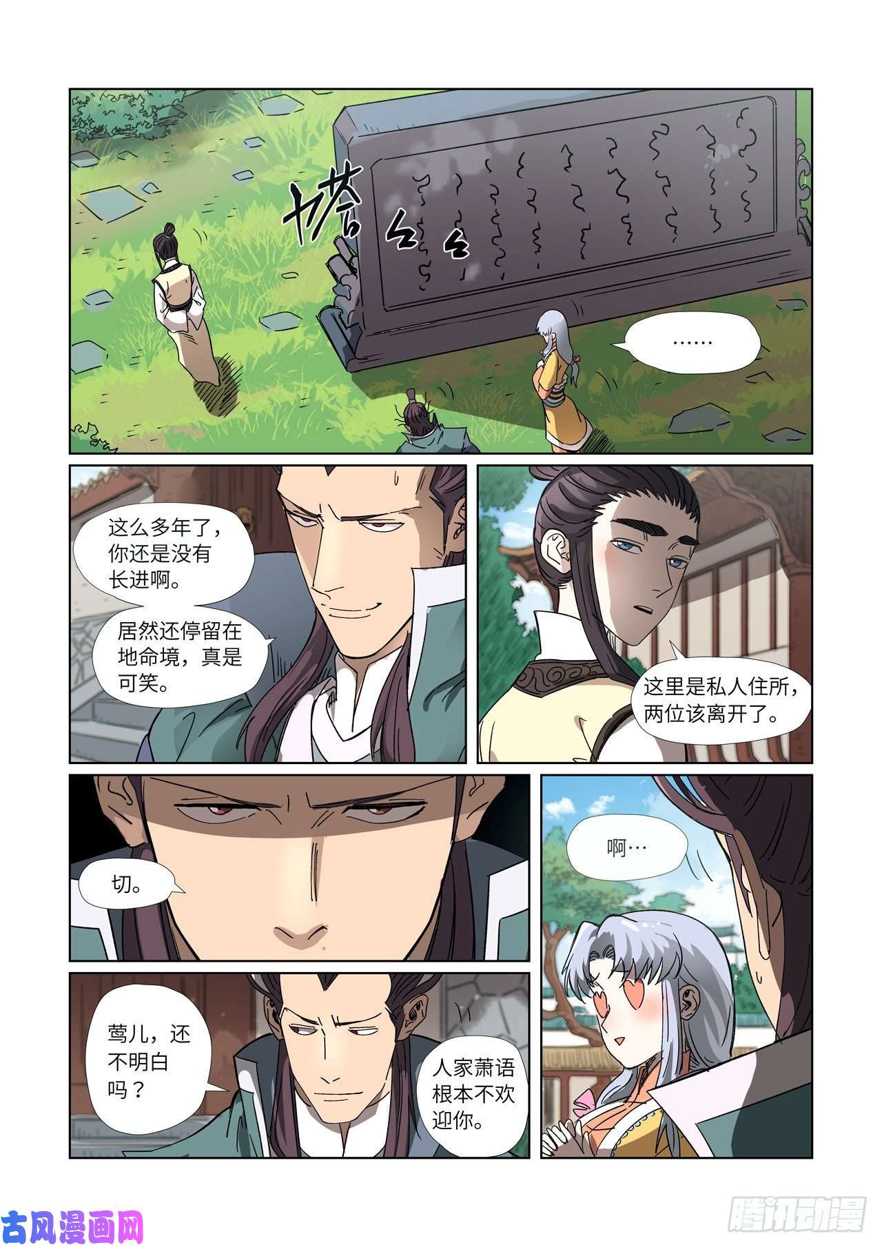 妖神记第302话 不惹事（下）