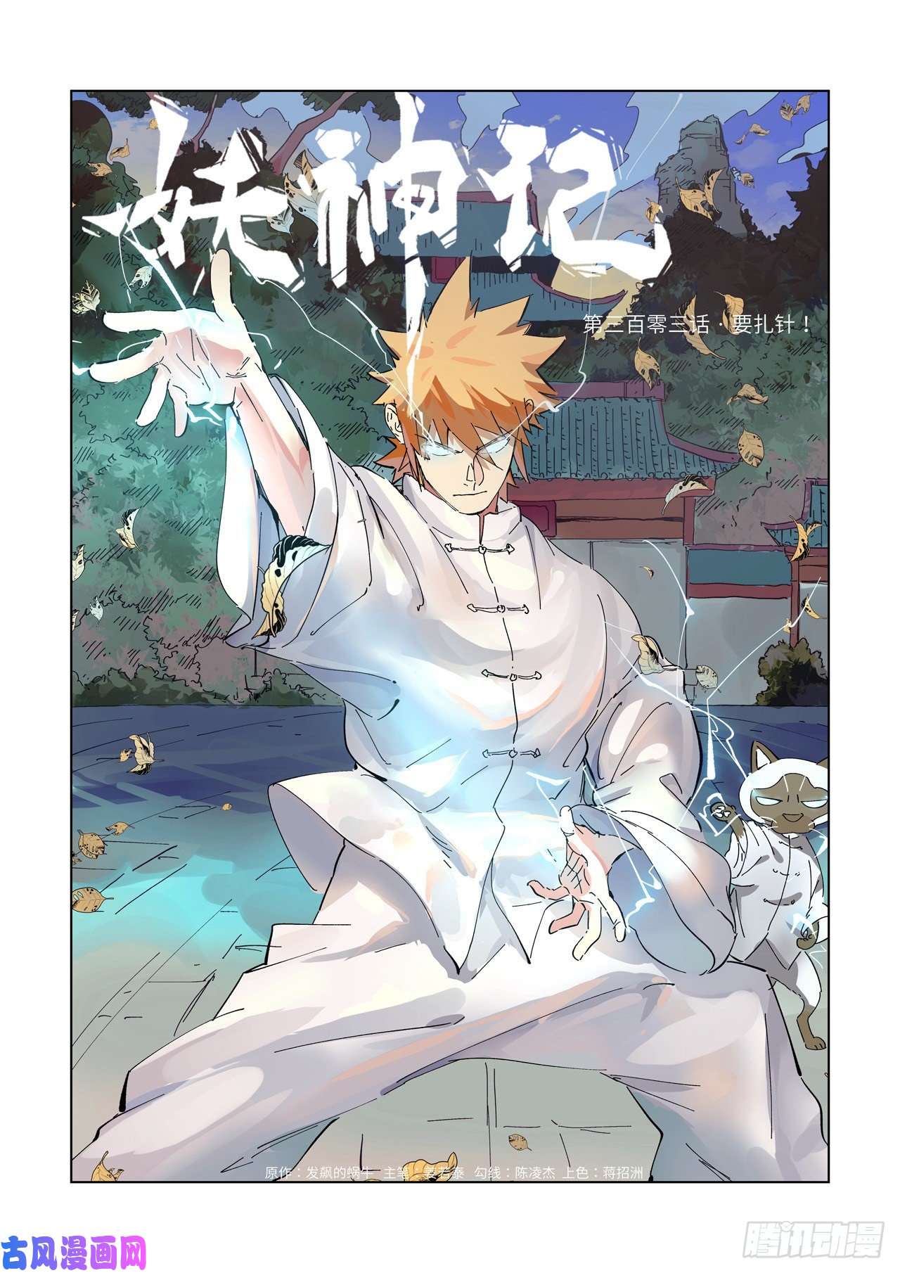 妖神记第303话 要扎针！（上）