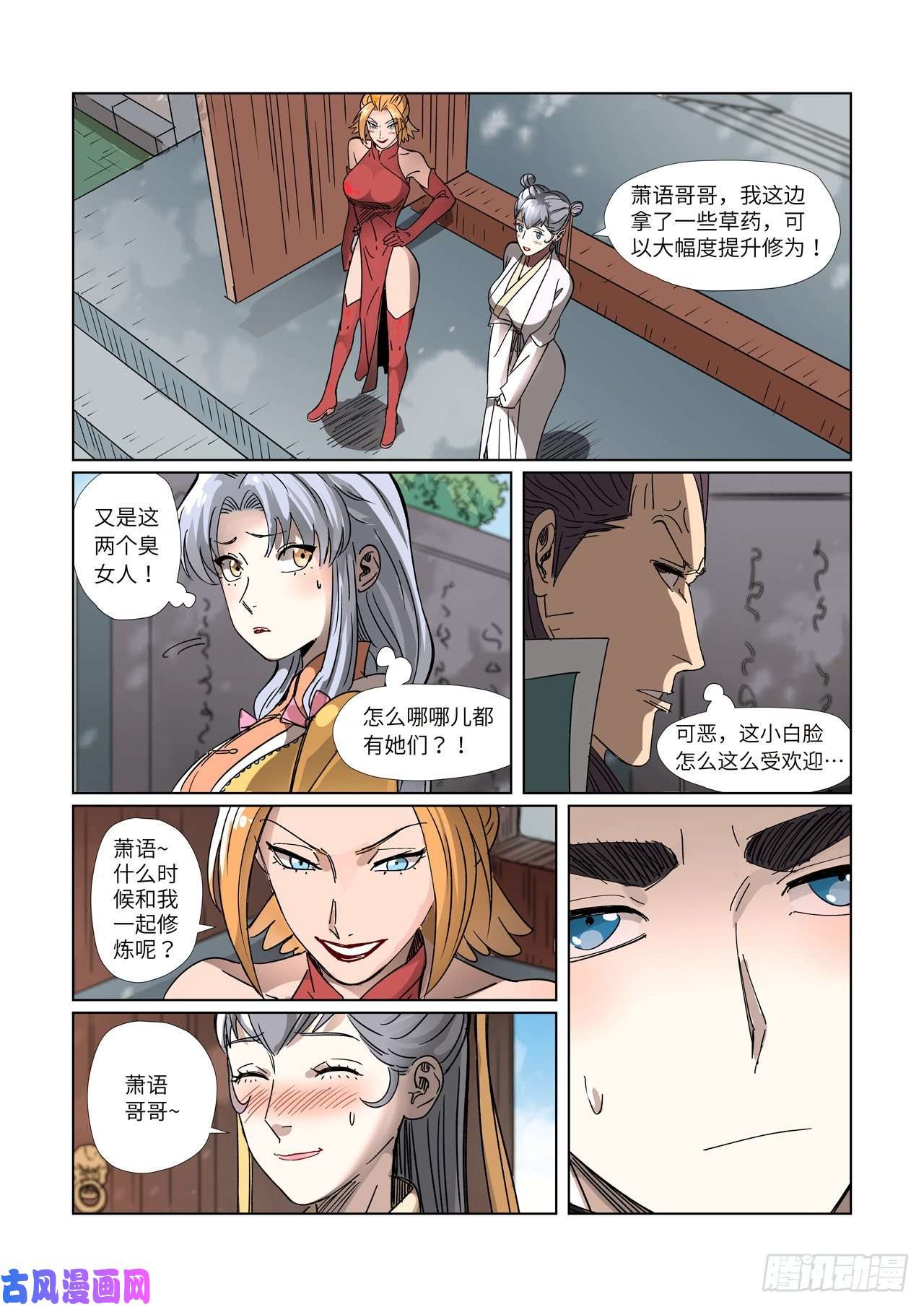 妖神记第303话 要扎针！（上）