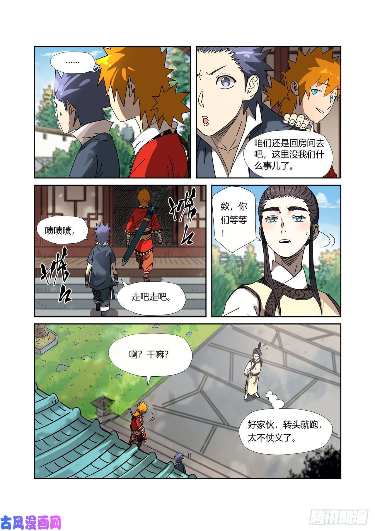 妖神记第303话 要扎针！（上）
