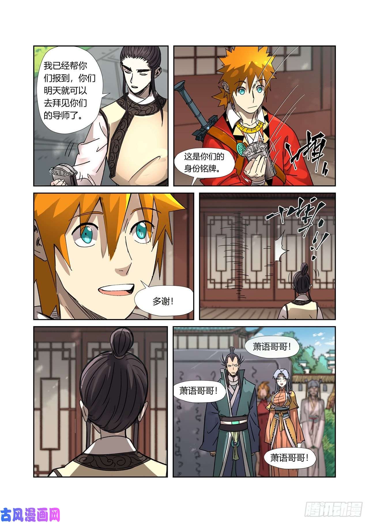 妖神记第303话 要扎针！（上）