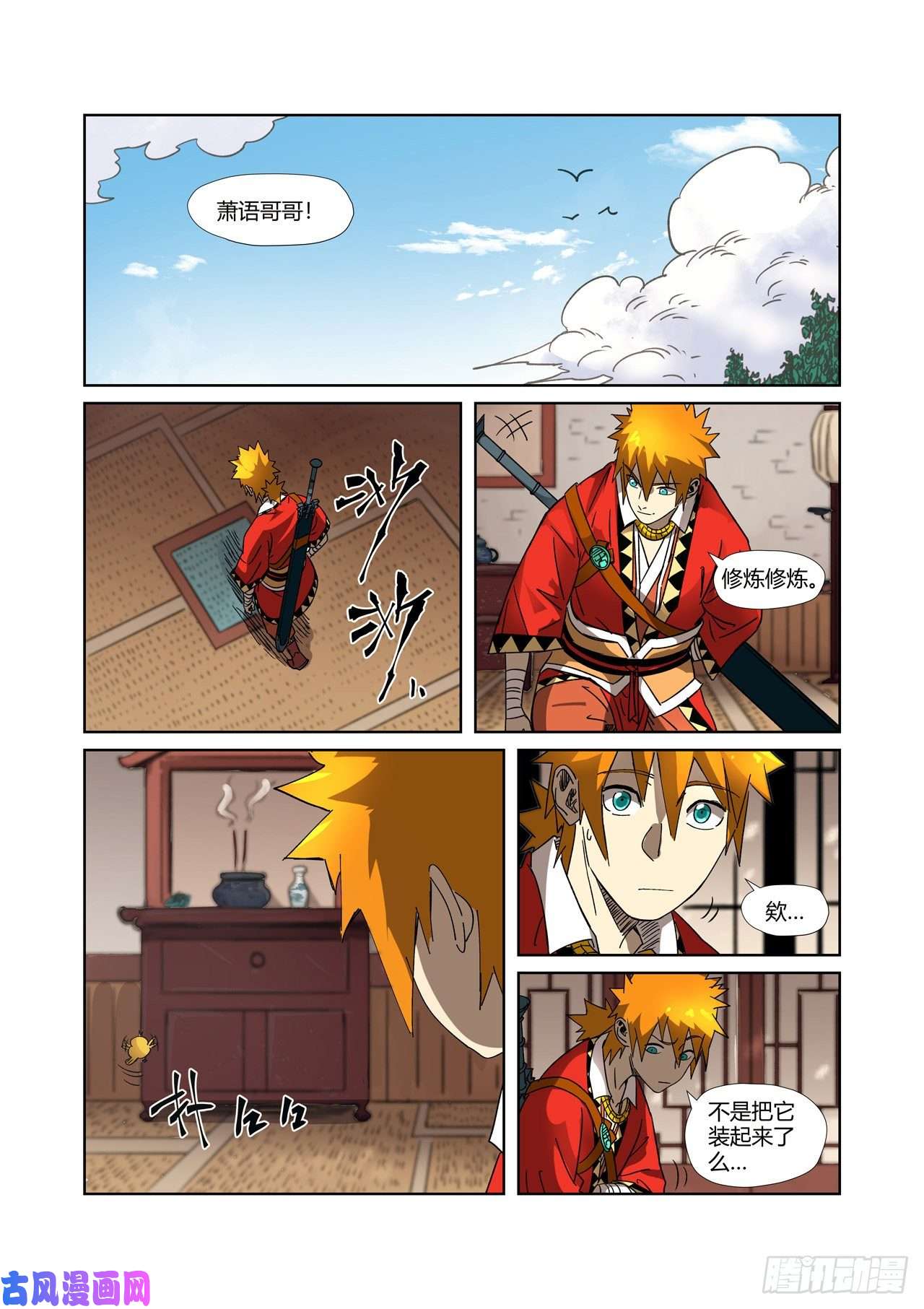 妖神记第303话 要扎针！（上）