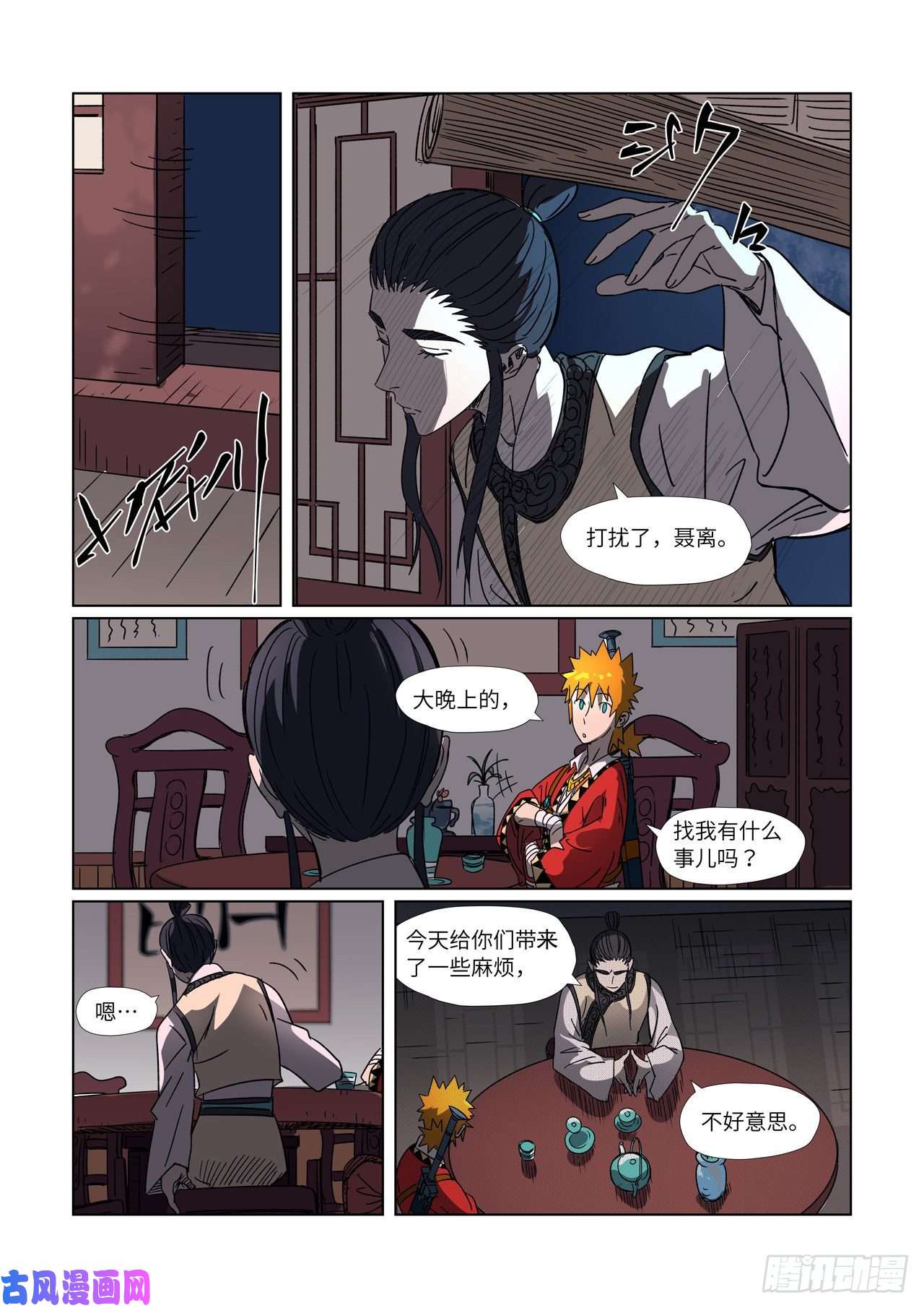 妖神记第303话 要扎针！（上）