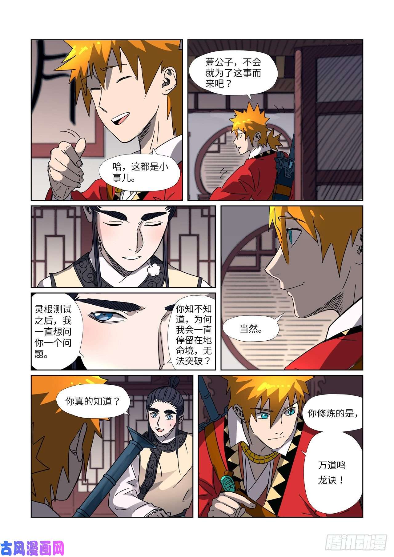妖神记第303话 要扎针！（上）